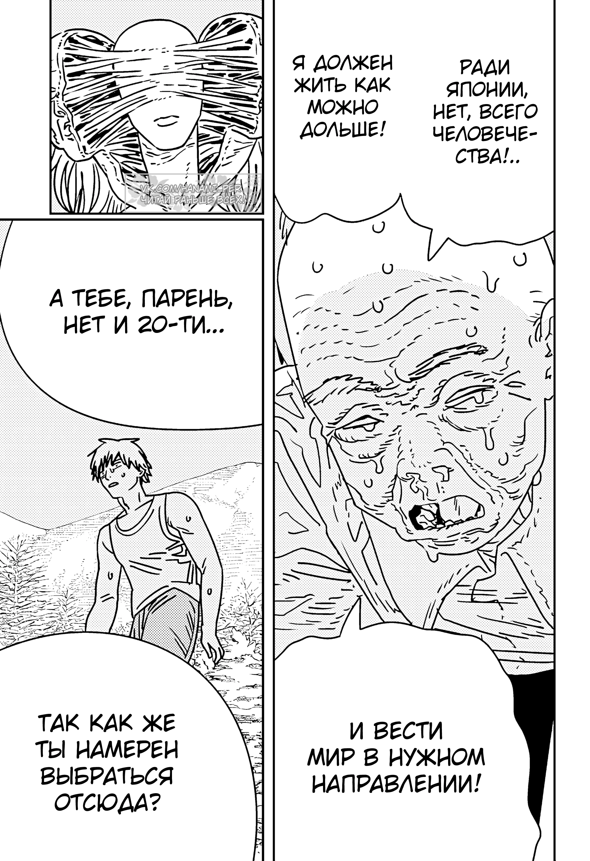 Read Chainsaw Man RU Manga Online