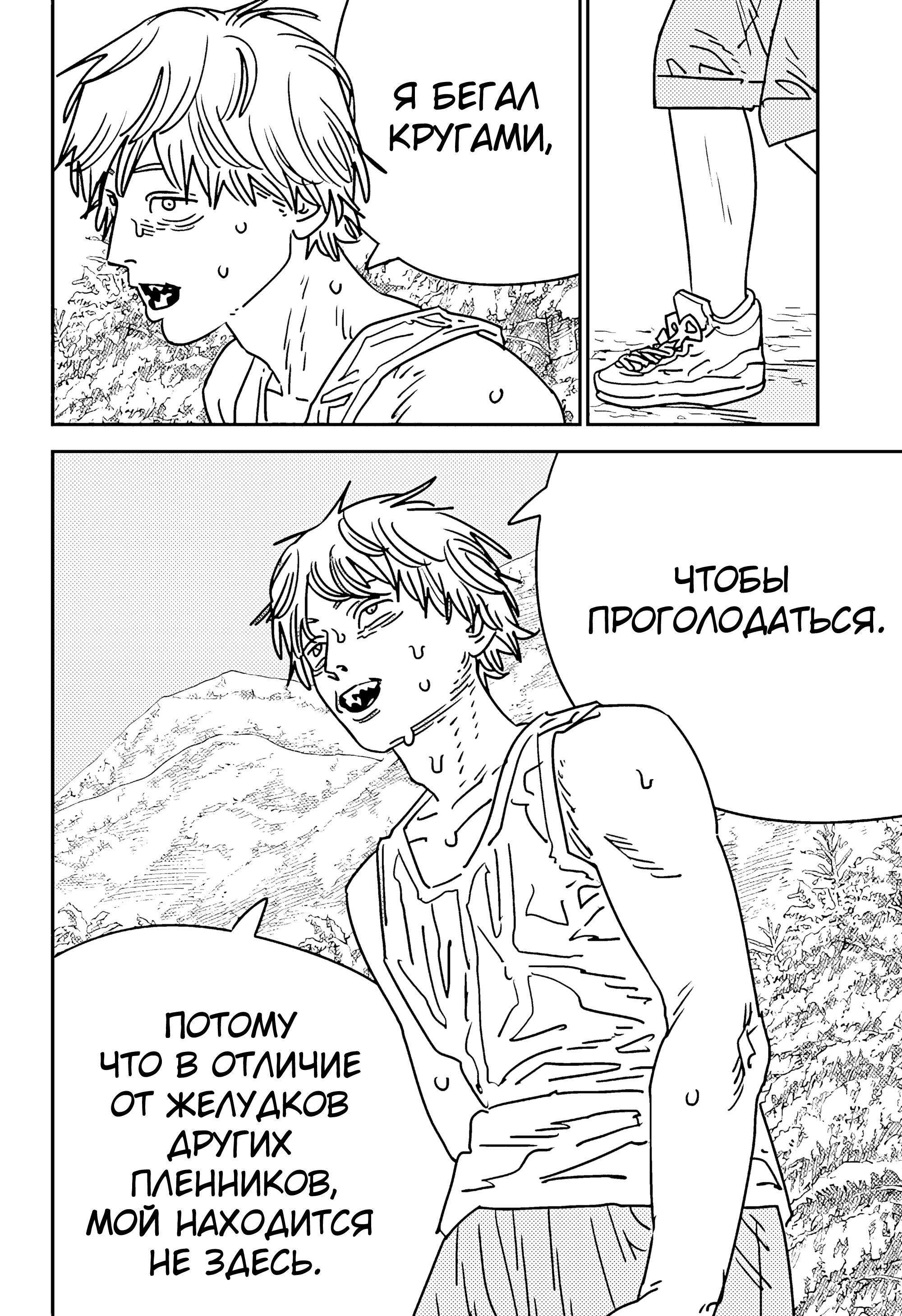 Read Chainsaw Man RU Manga Online