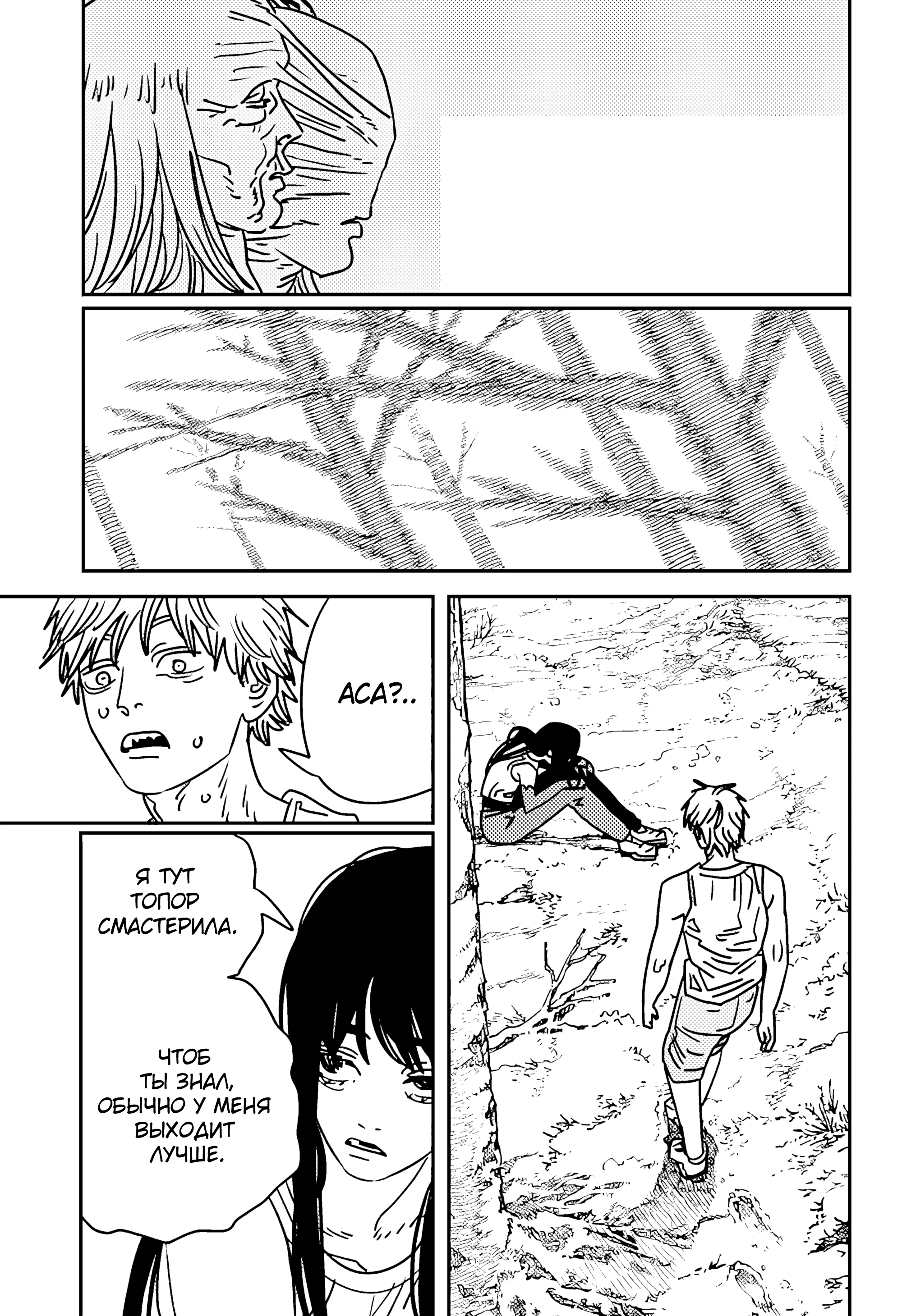 Read Chainsaw Man RU Manga Online