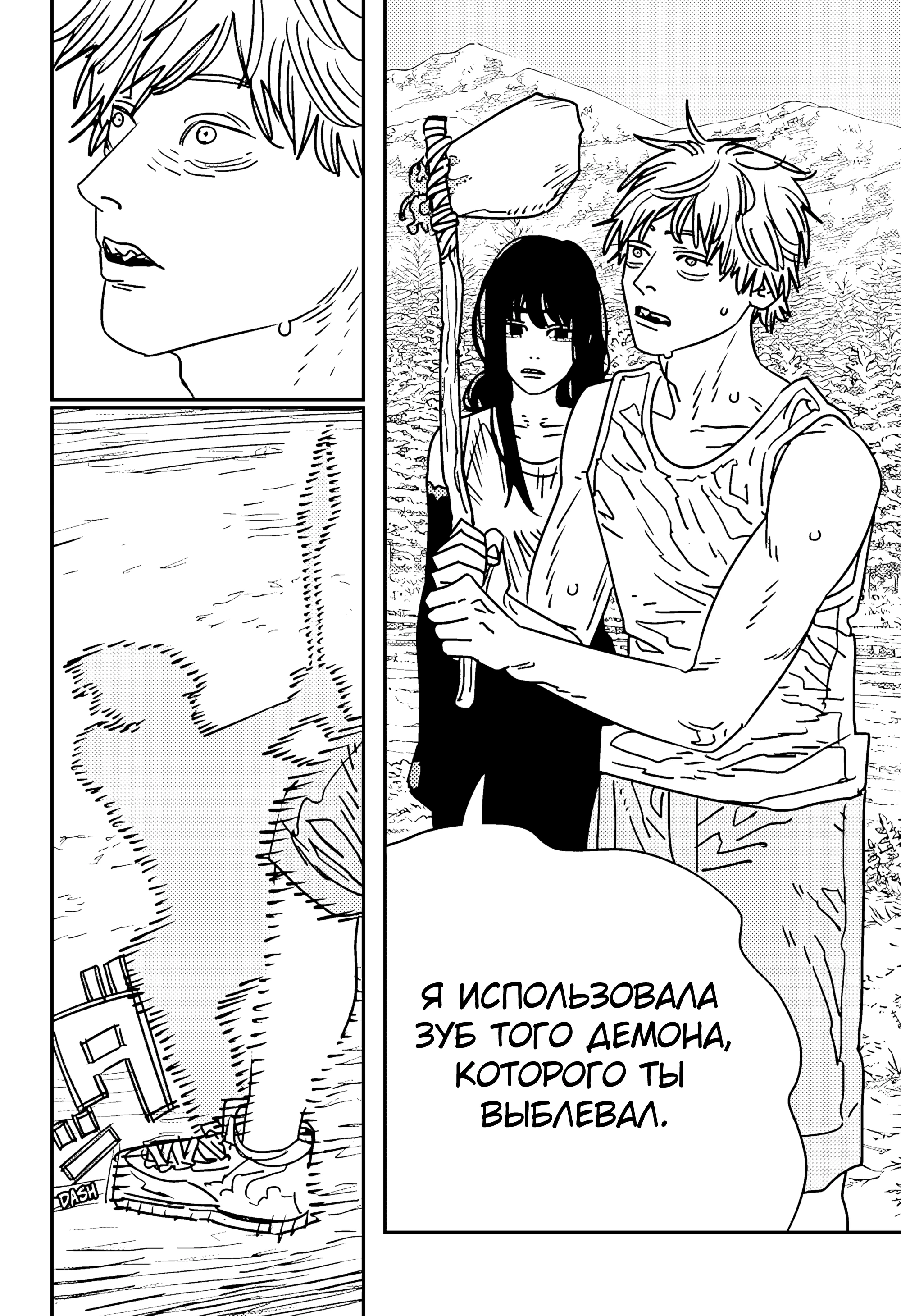 Read Chainsaw Man RU Manga Online