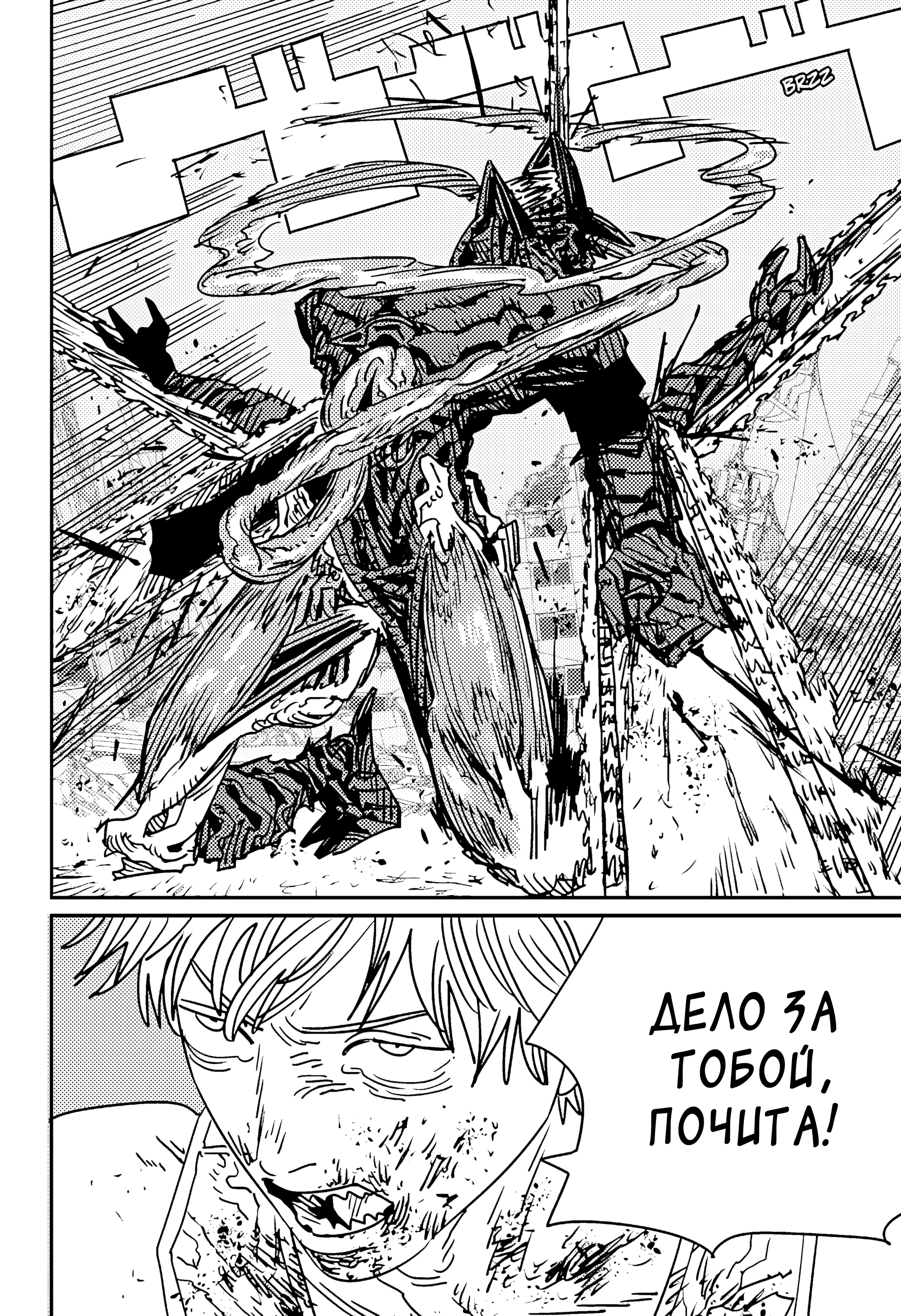 Read Chainsaw Man RU Manga Online