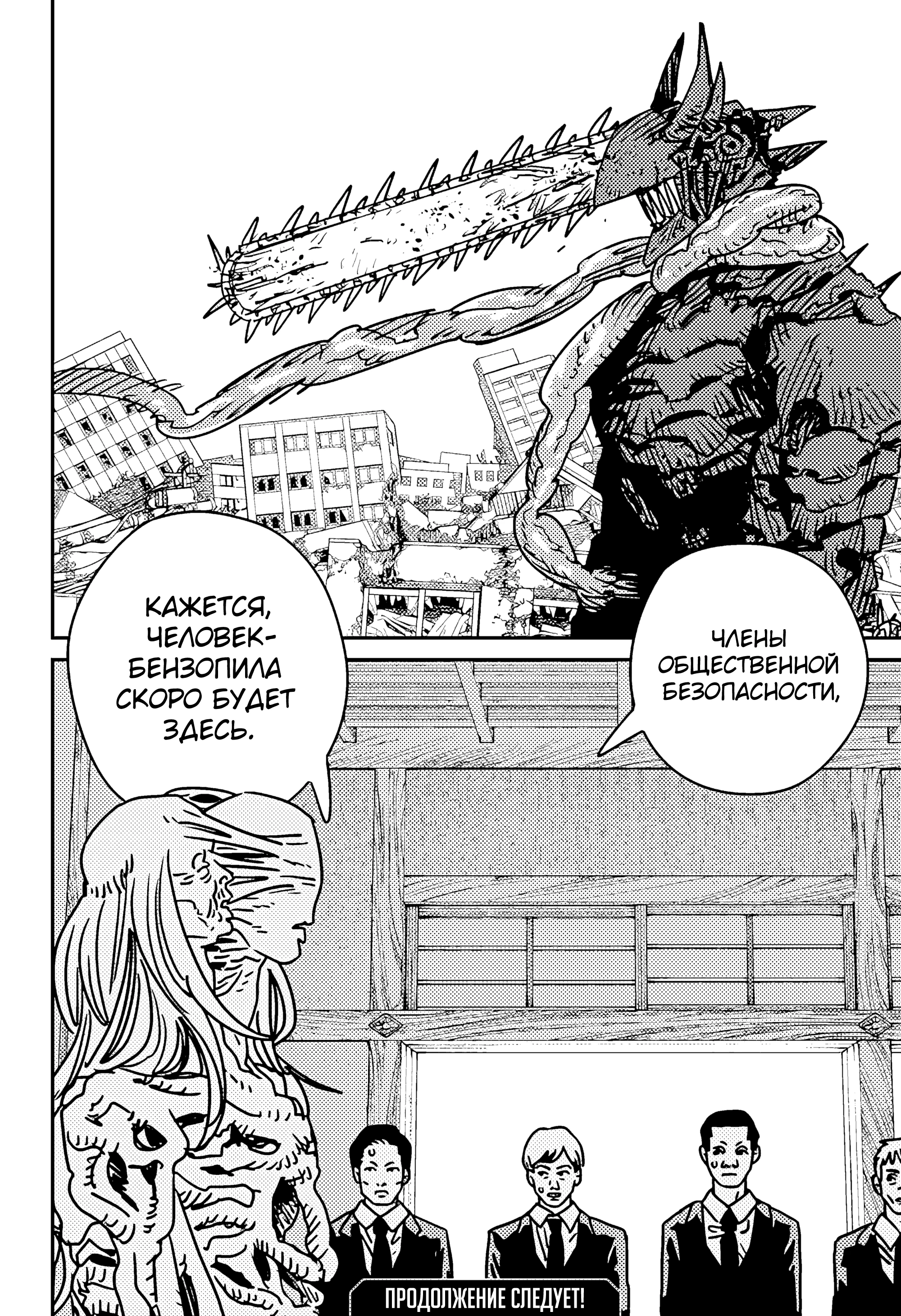 Read Chainsaw Man RU Manga Online