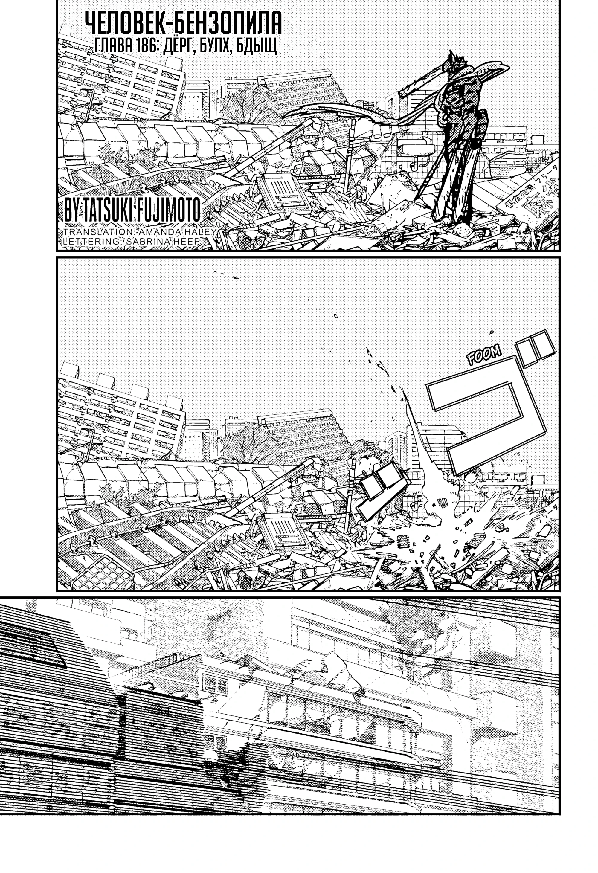 Read Chainsaw Man RU Manga Online