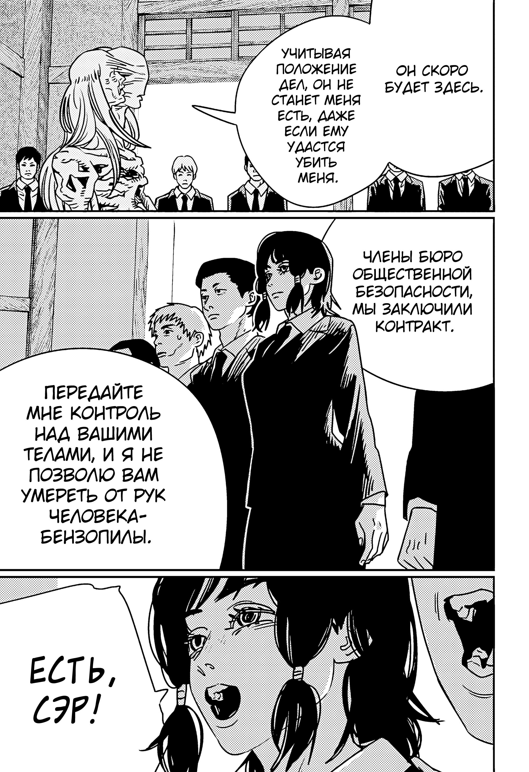 Read Chainsaw Man RU Manga Online