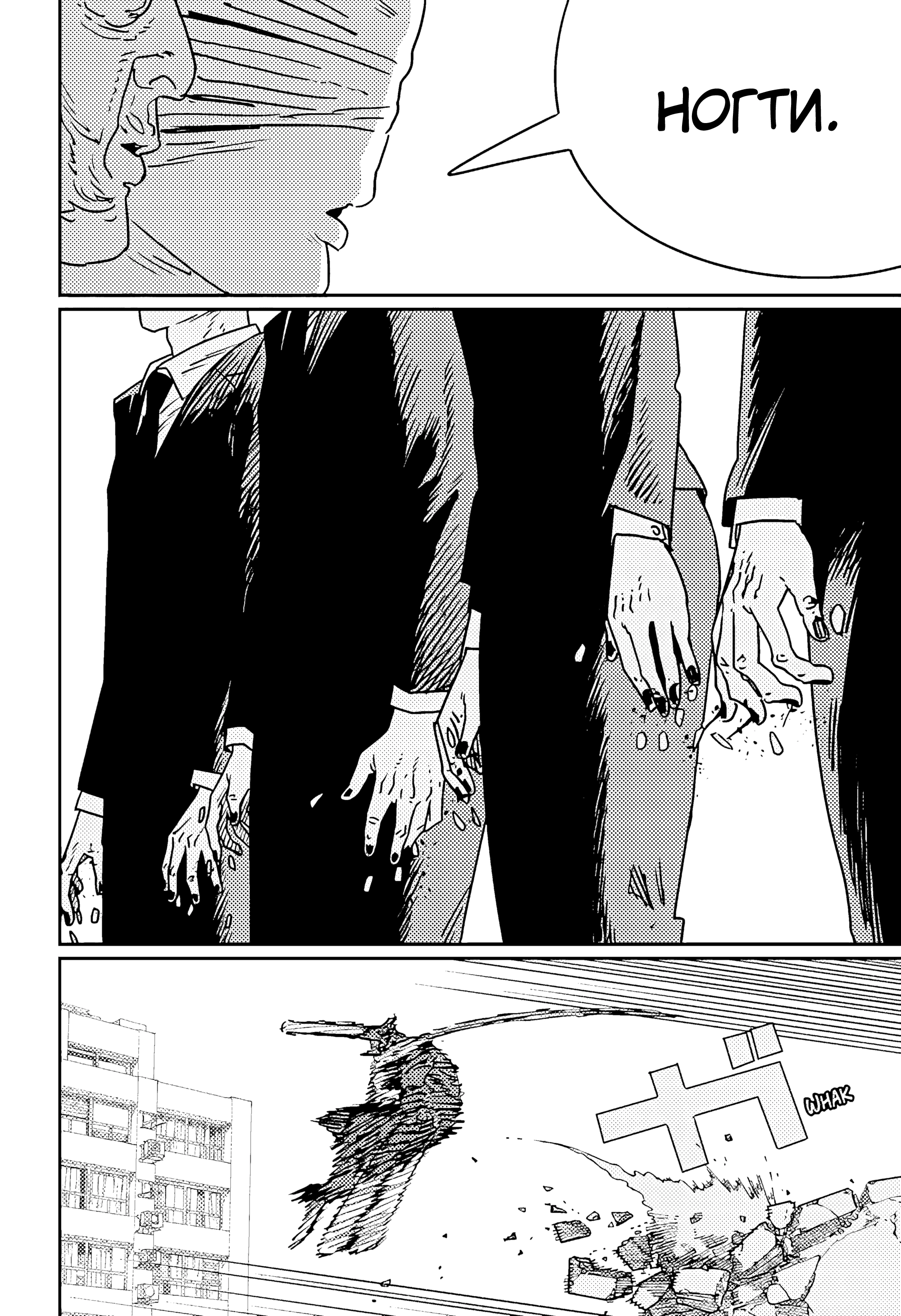 Read Chainsaw Man RU Manga Online