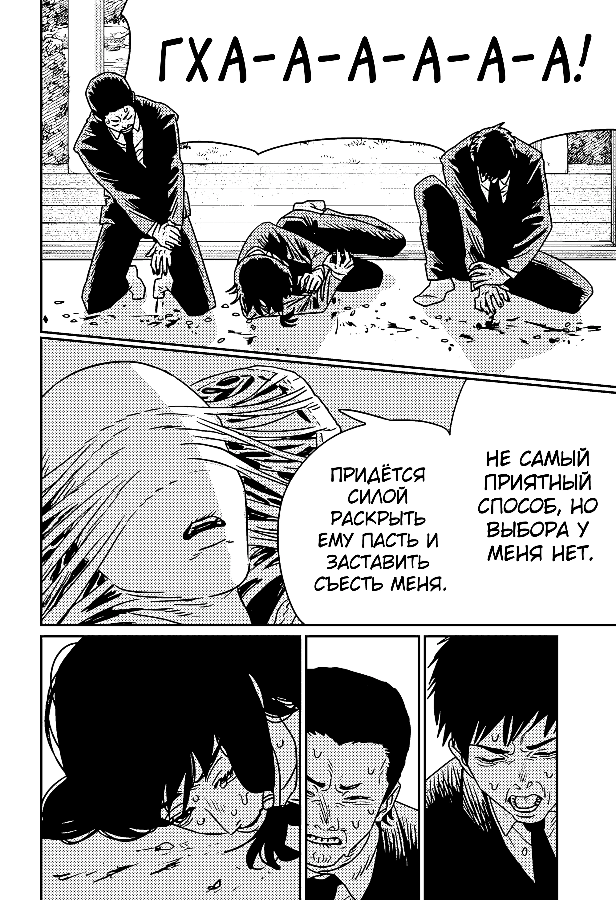 Read Chainsaw Man RU Manga Online