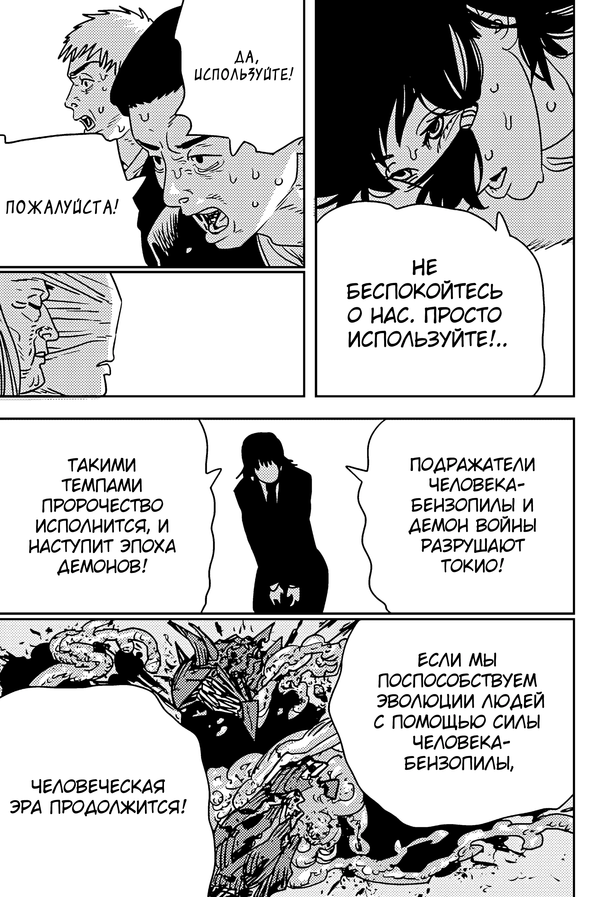 Read Chainsaw Man RU Manga Online