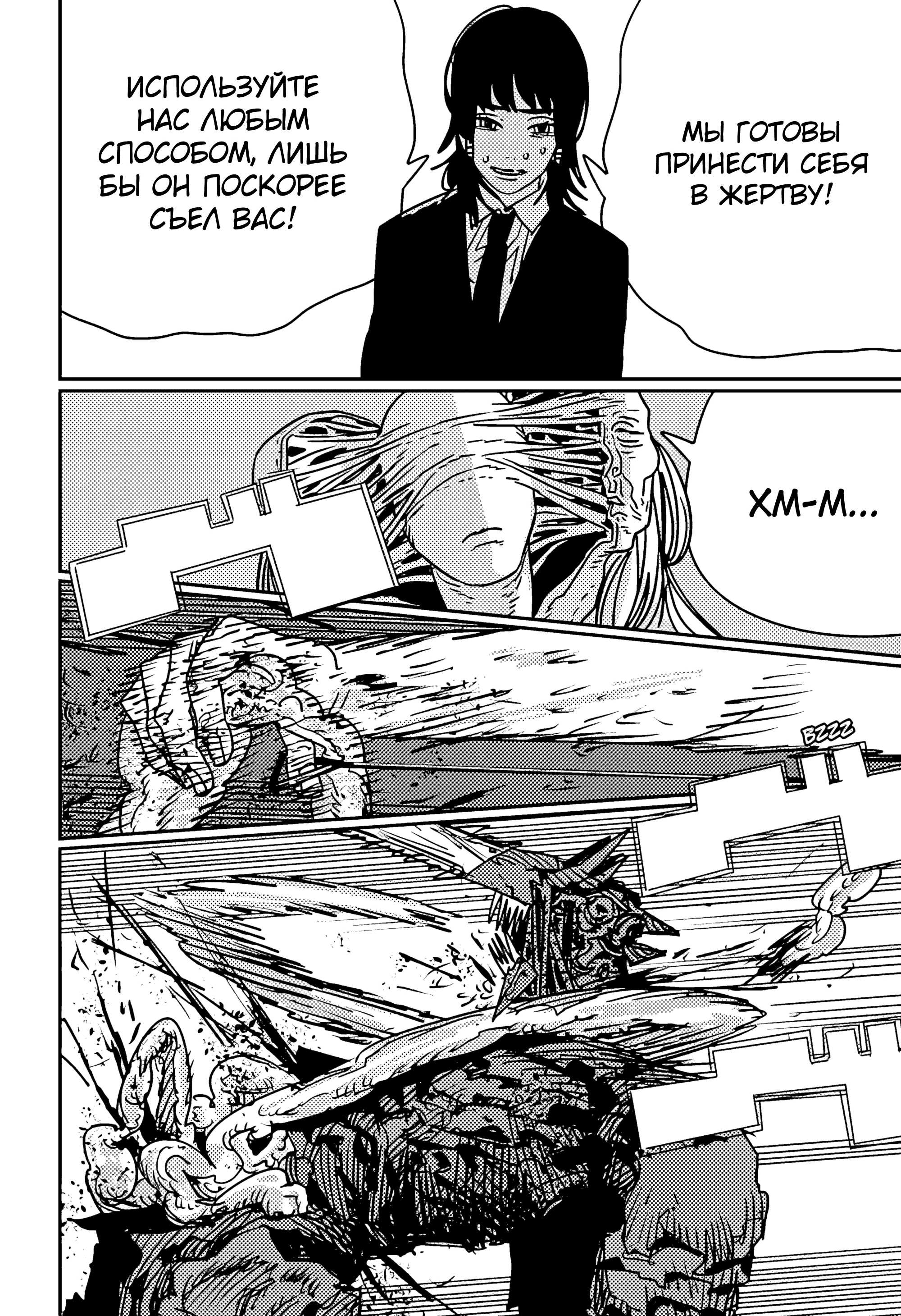 Read Chainsaw Man RU Manga Online