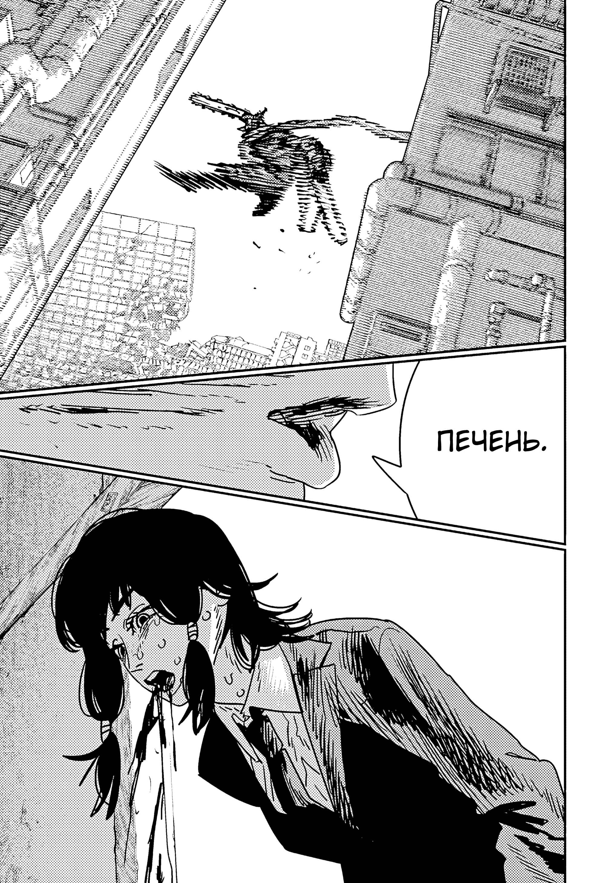 Read Chainsaw Man RU Manga Online