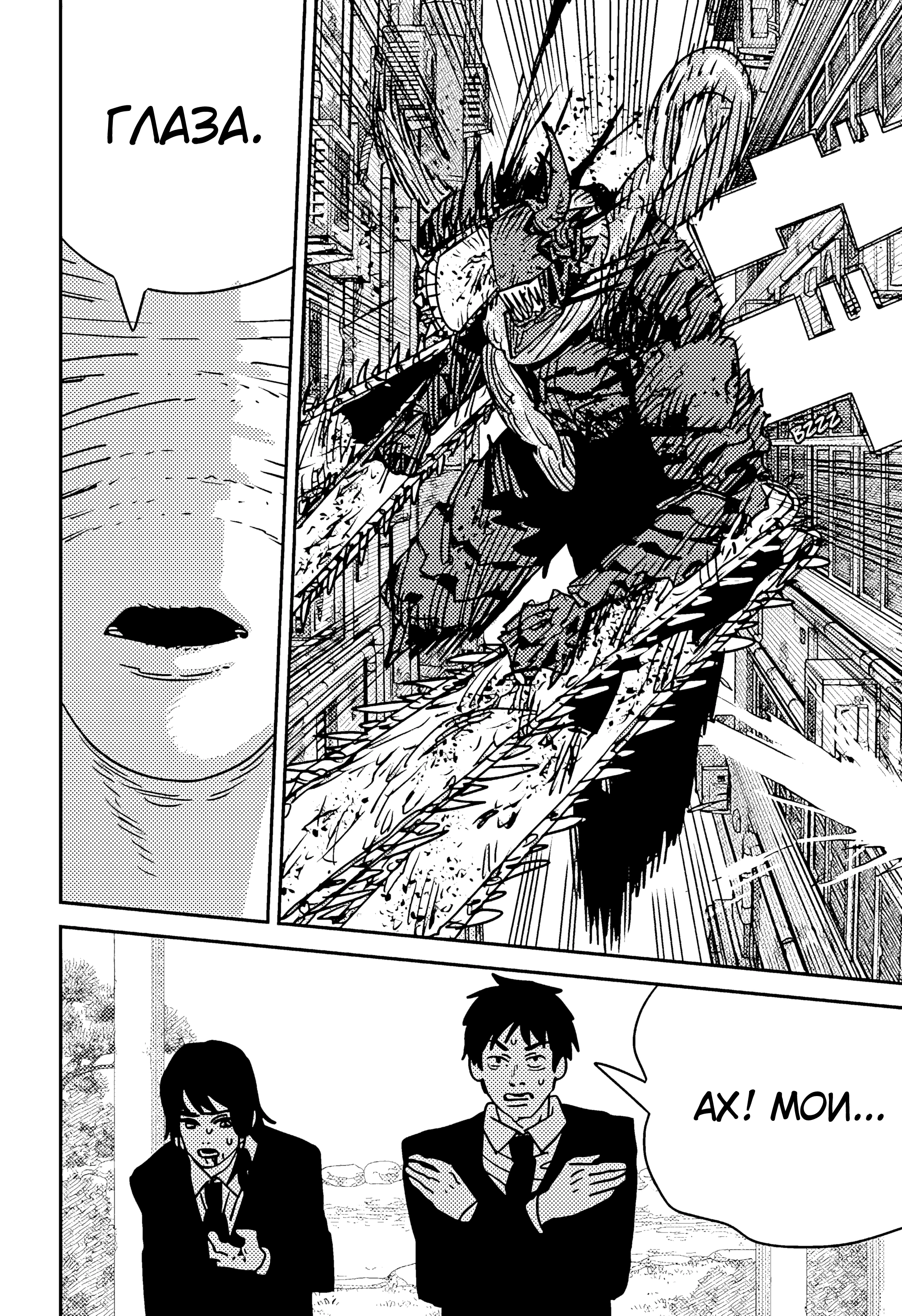 Read Chainsaw Man RU Manga Online