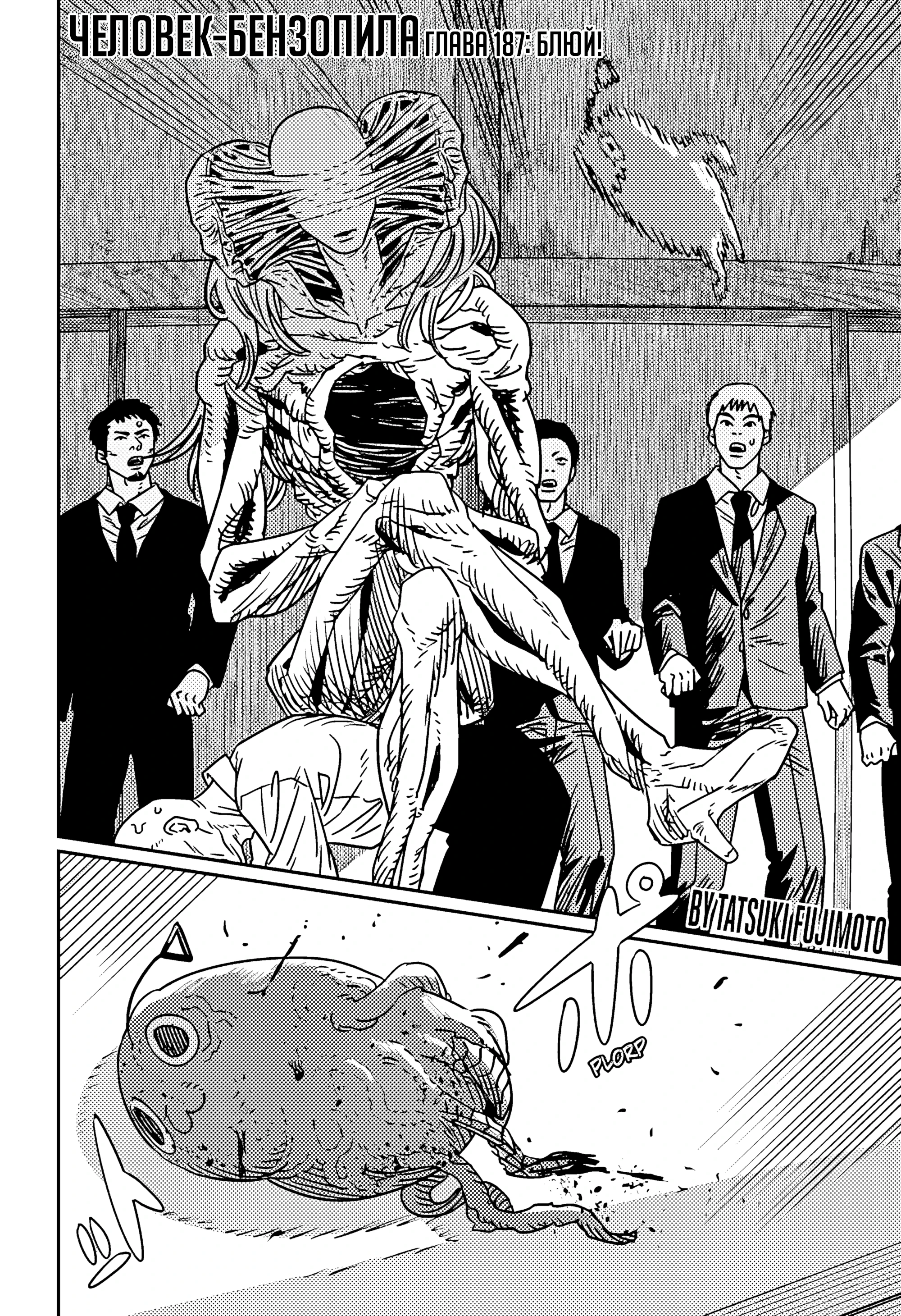 Read Chainsaw Man RU Manga Online