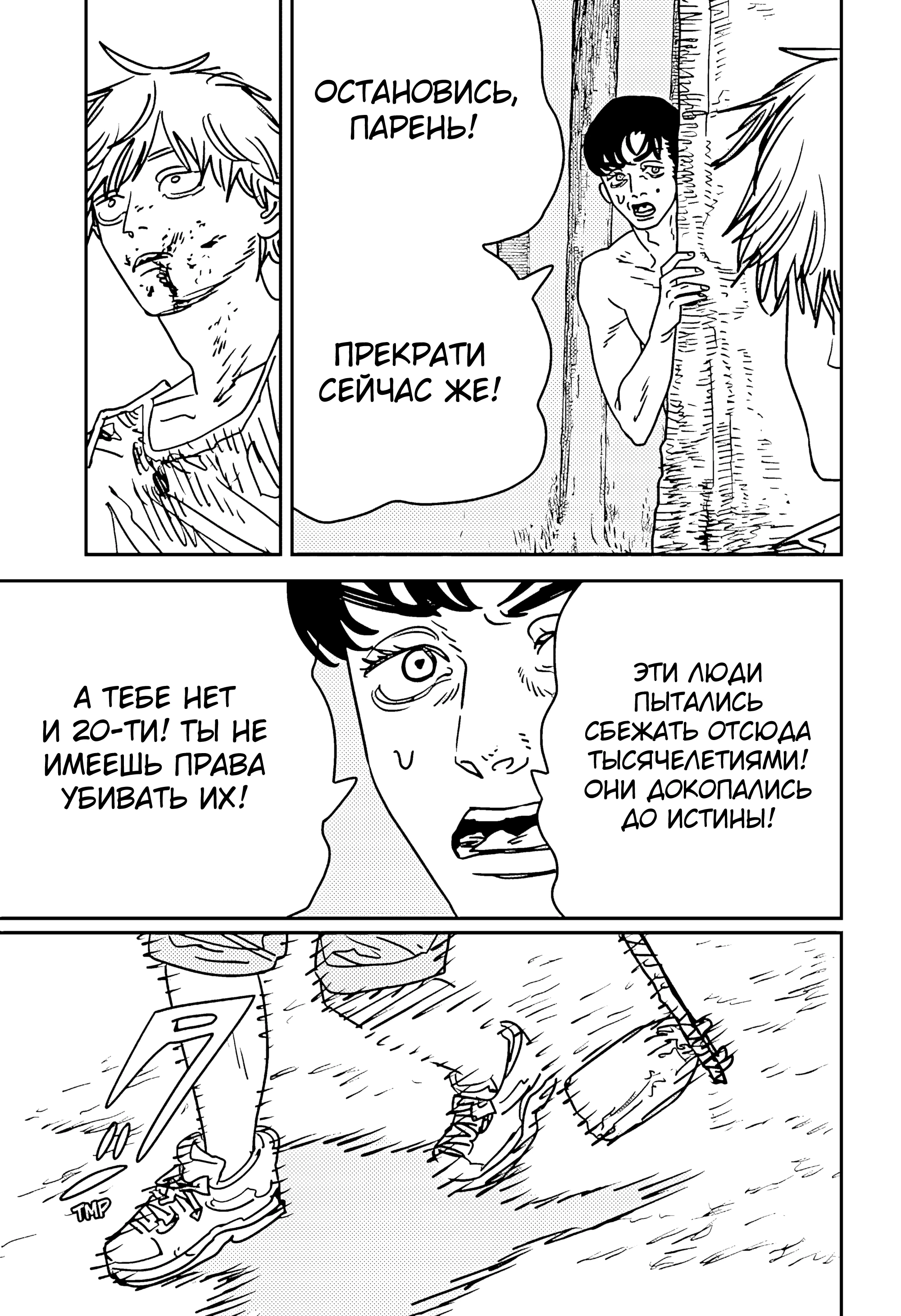 Read Chainsaw Man RU Manga Online