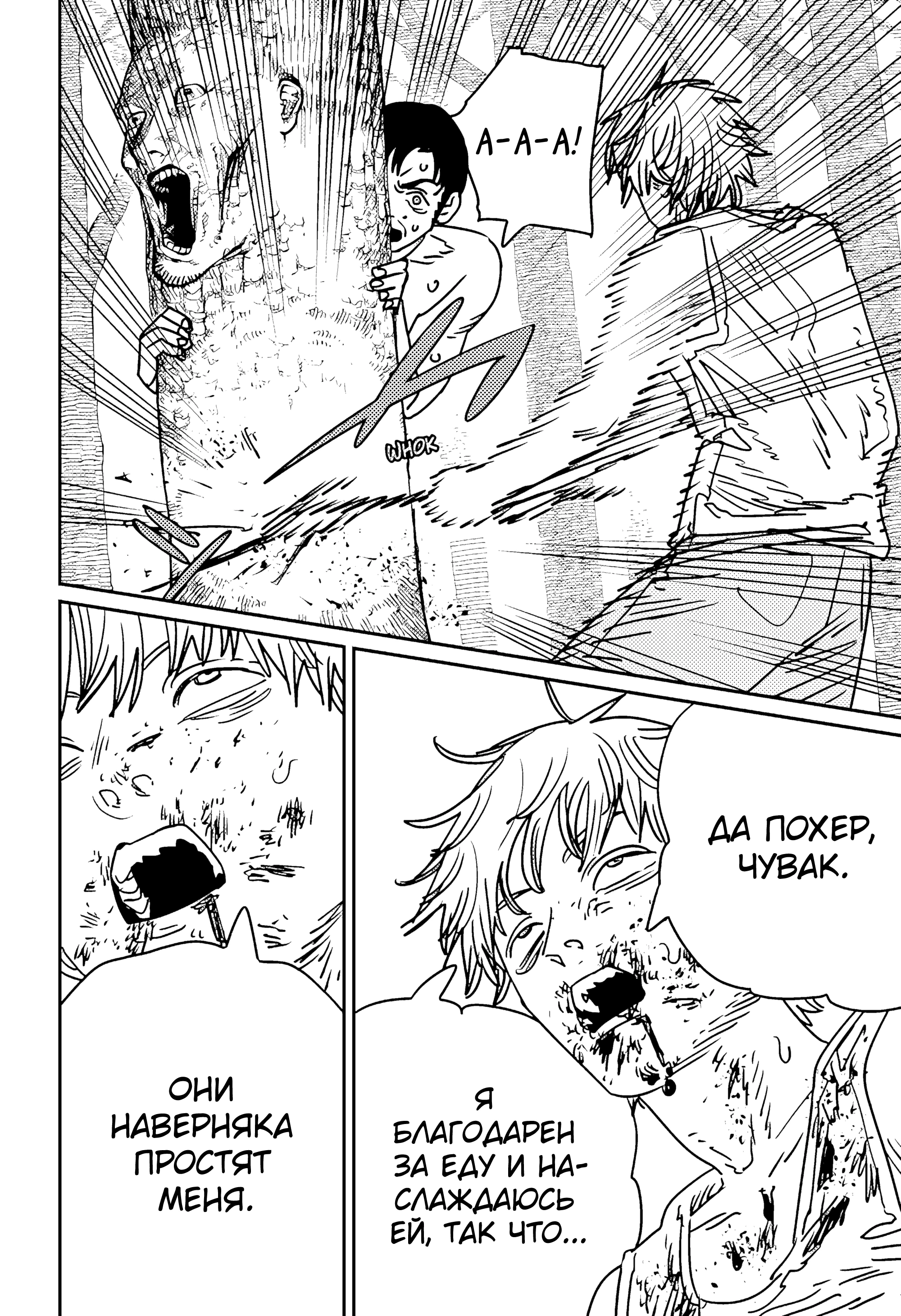 Read Chainsaw Man RU Manga Online