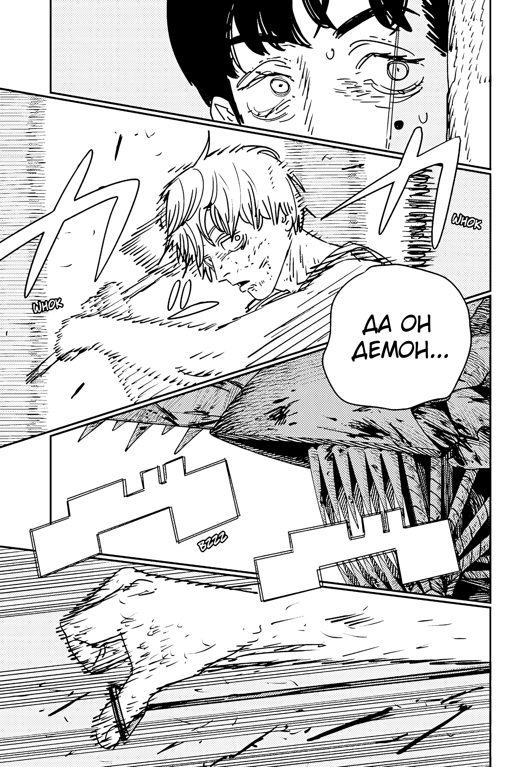 Read Chainsaw Man RU Manga Online