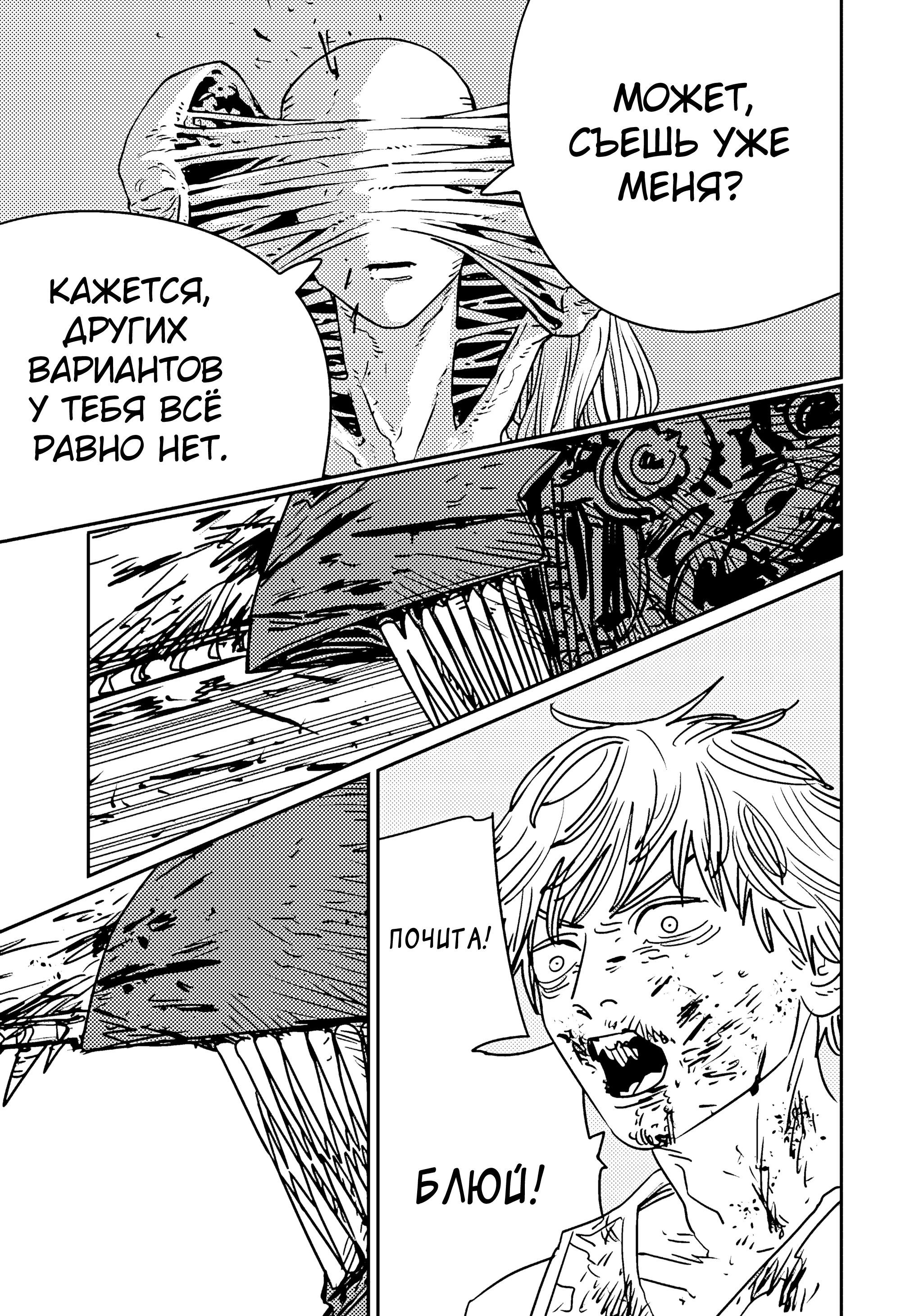 Read Chainsaw Man RU Manga Online