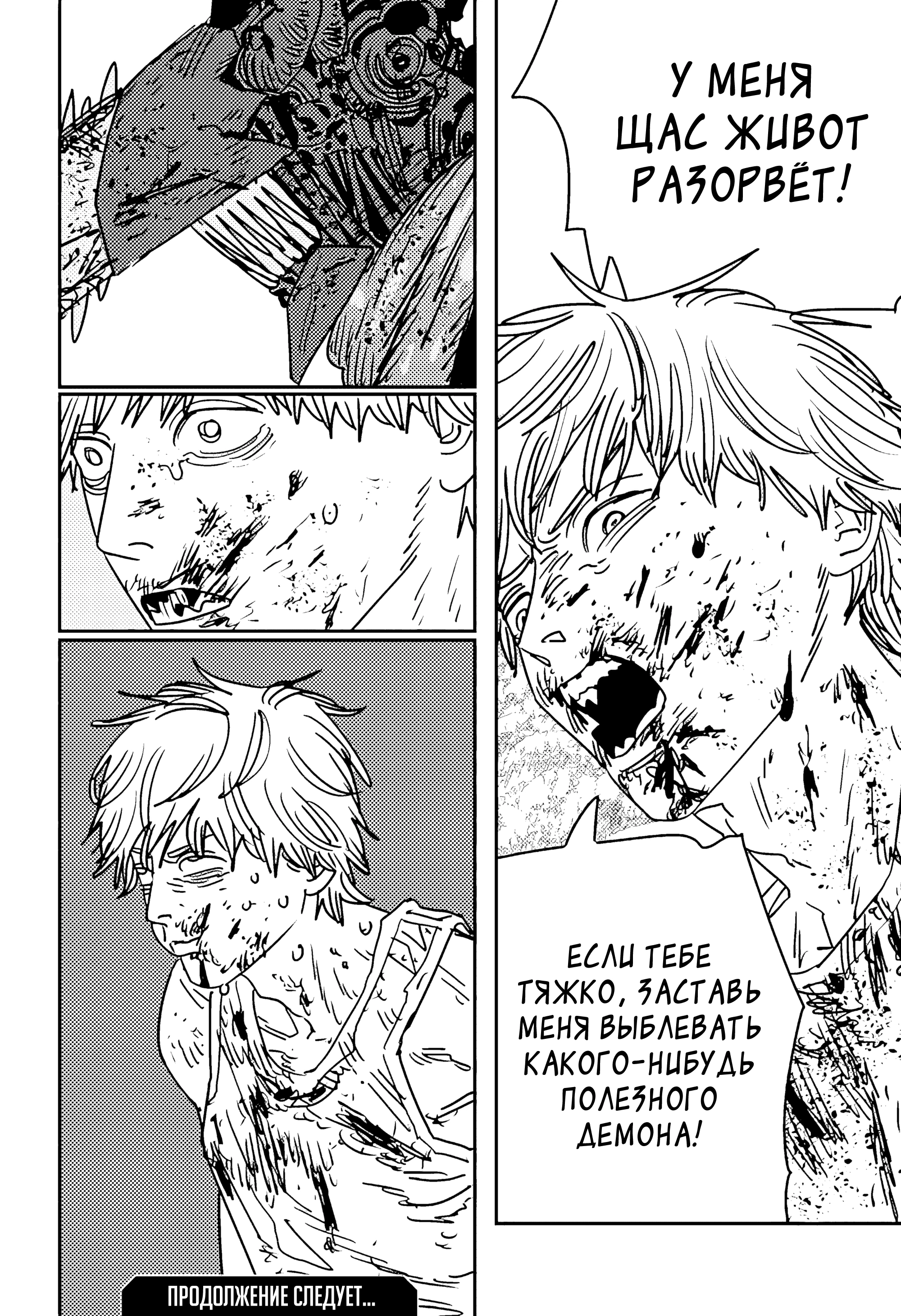 Read Chainsaw Man RU Manga Online