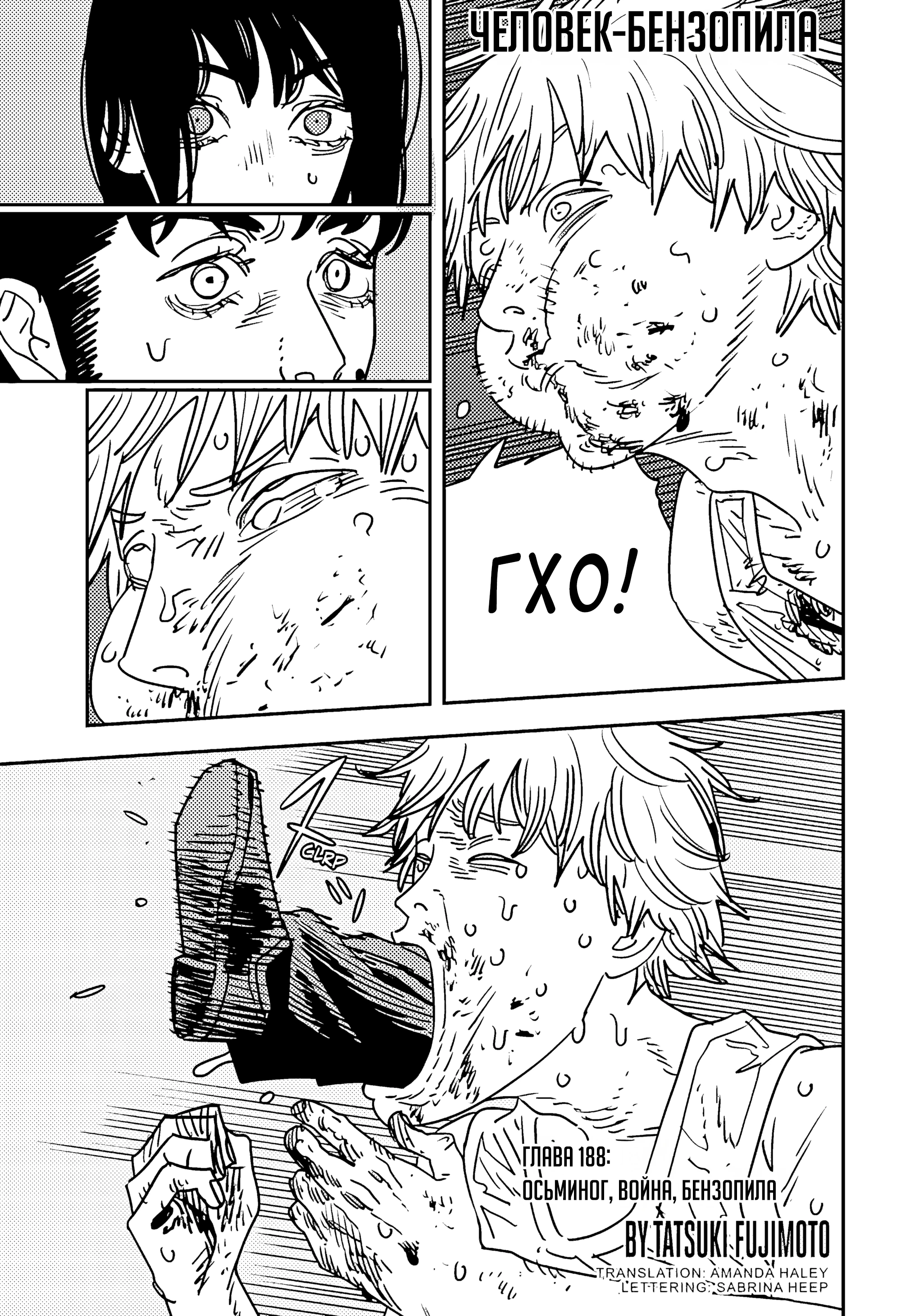 Read Chainsaw Man RU Manga Online