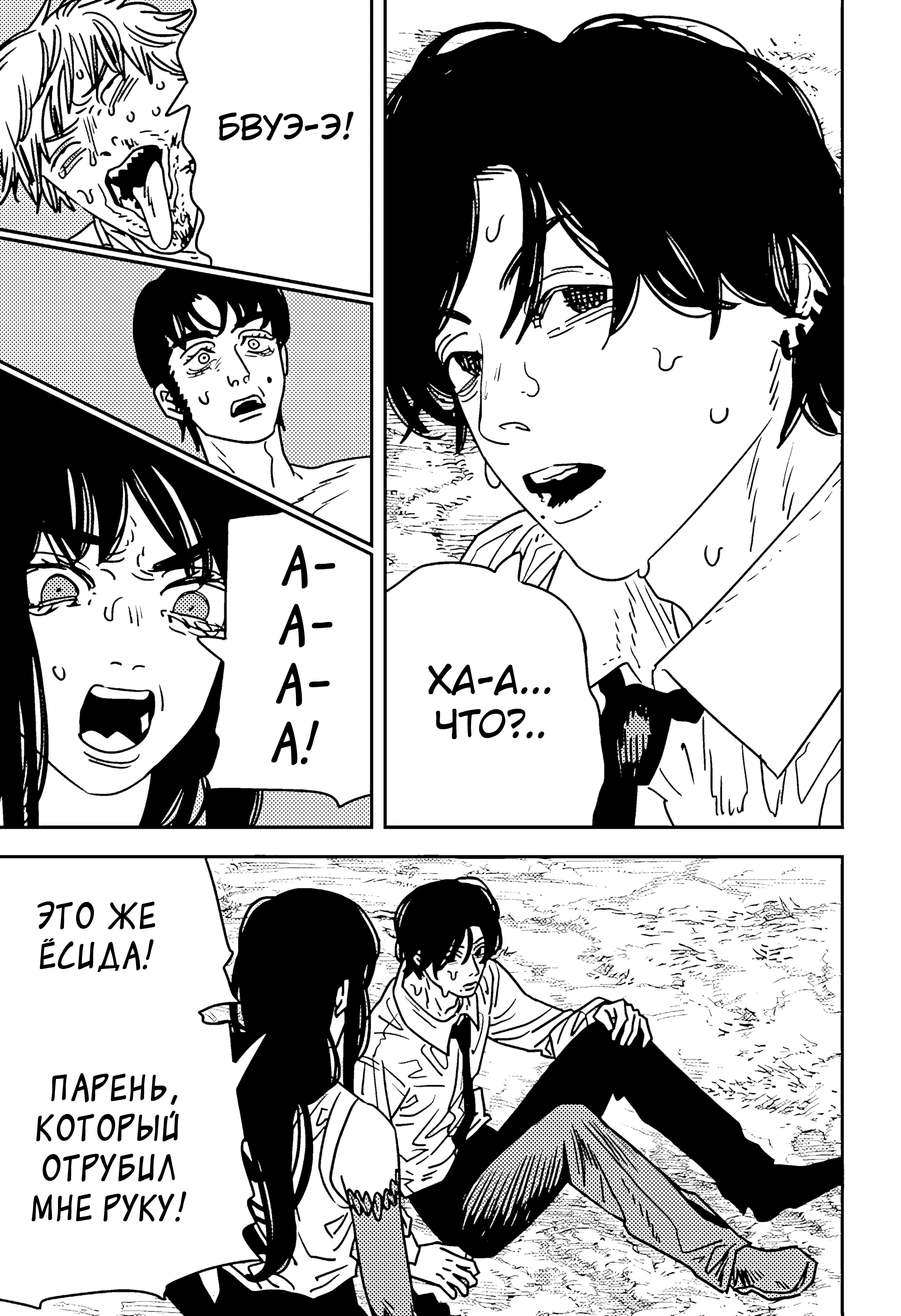 Read Chainsaw Man RU Manga Online