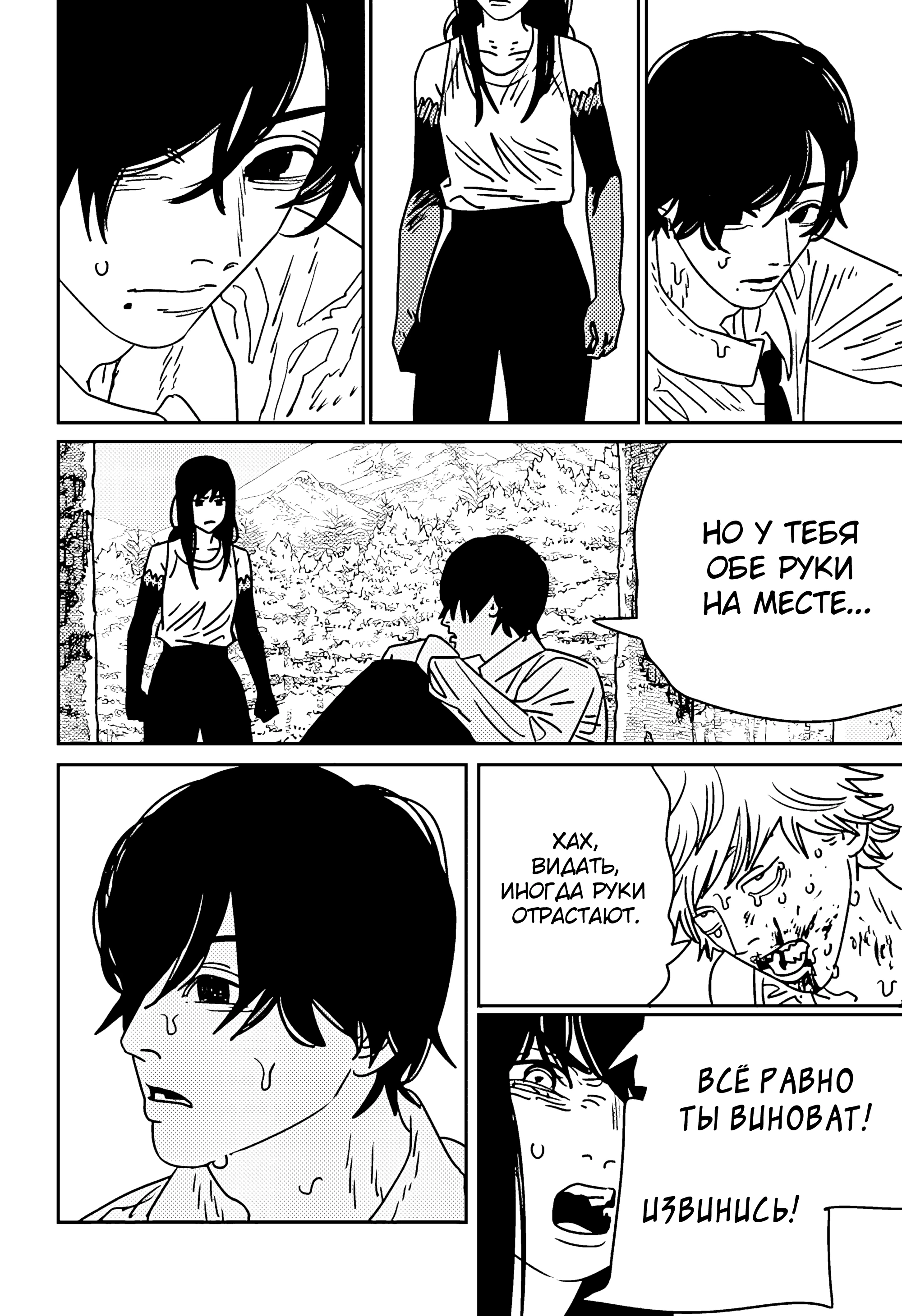 Read Chainsaw Man RU Manga Online