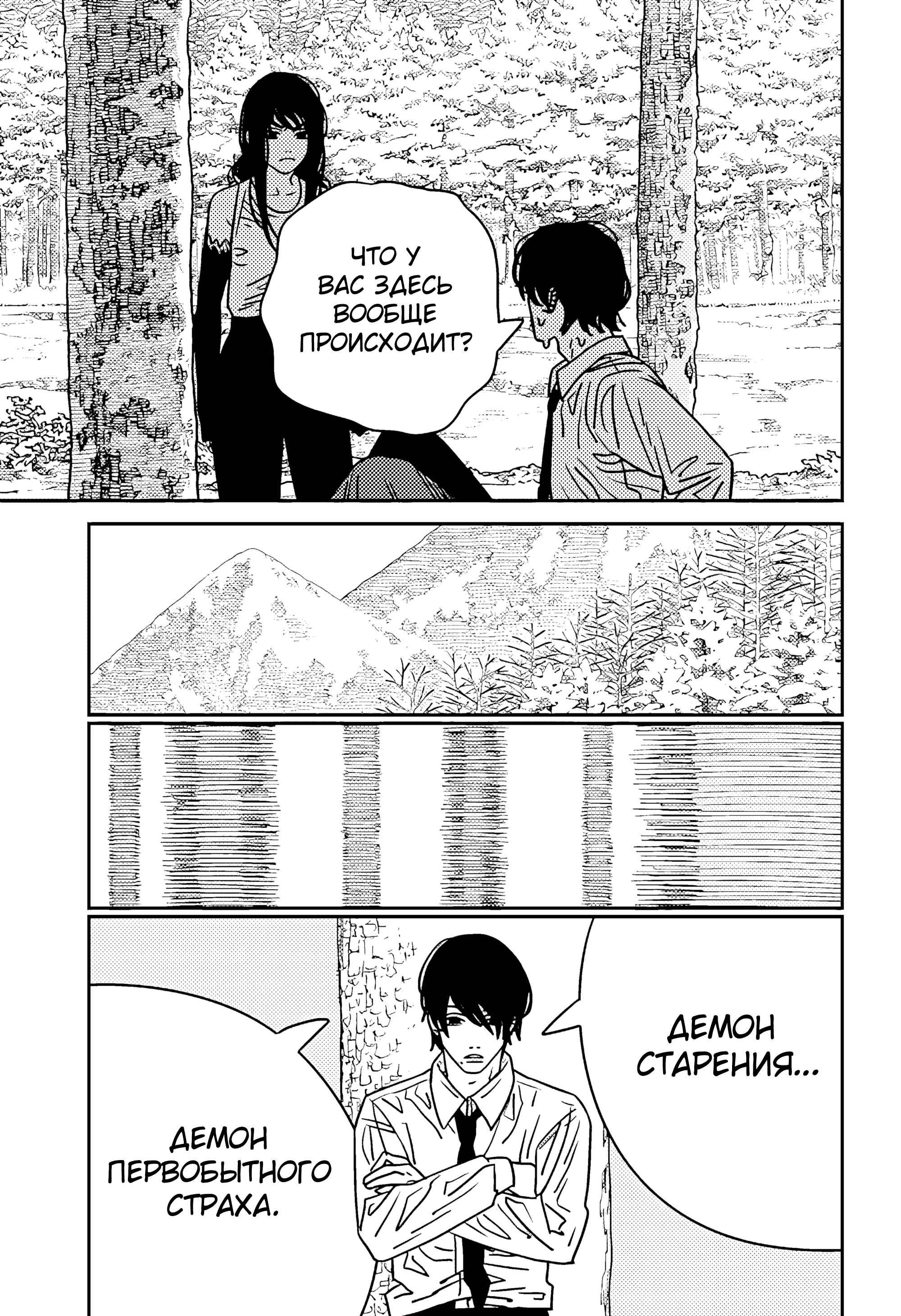 Read Chainsaw Man RU Manga Online