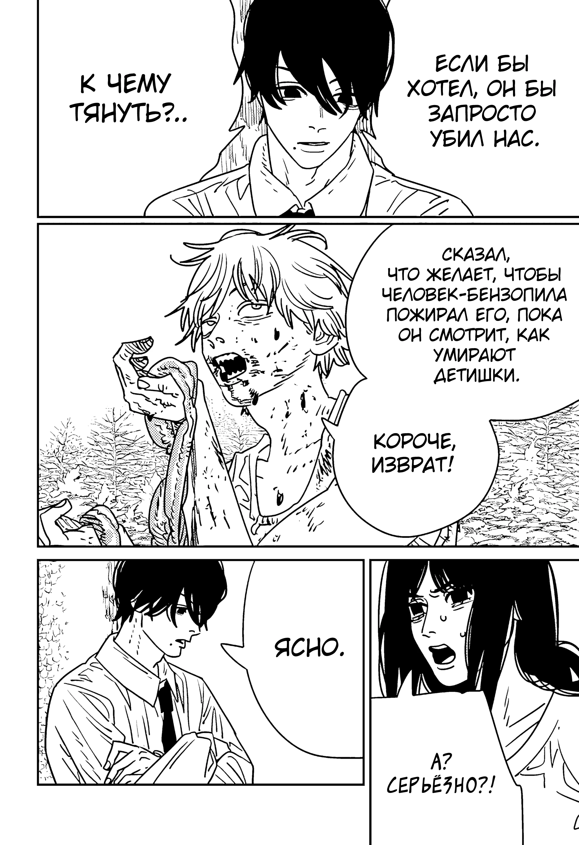 Read Chainsaw Man RU Manga Online