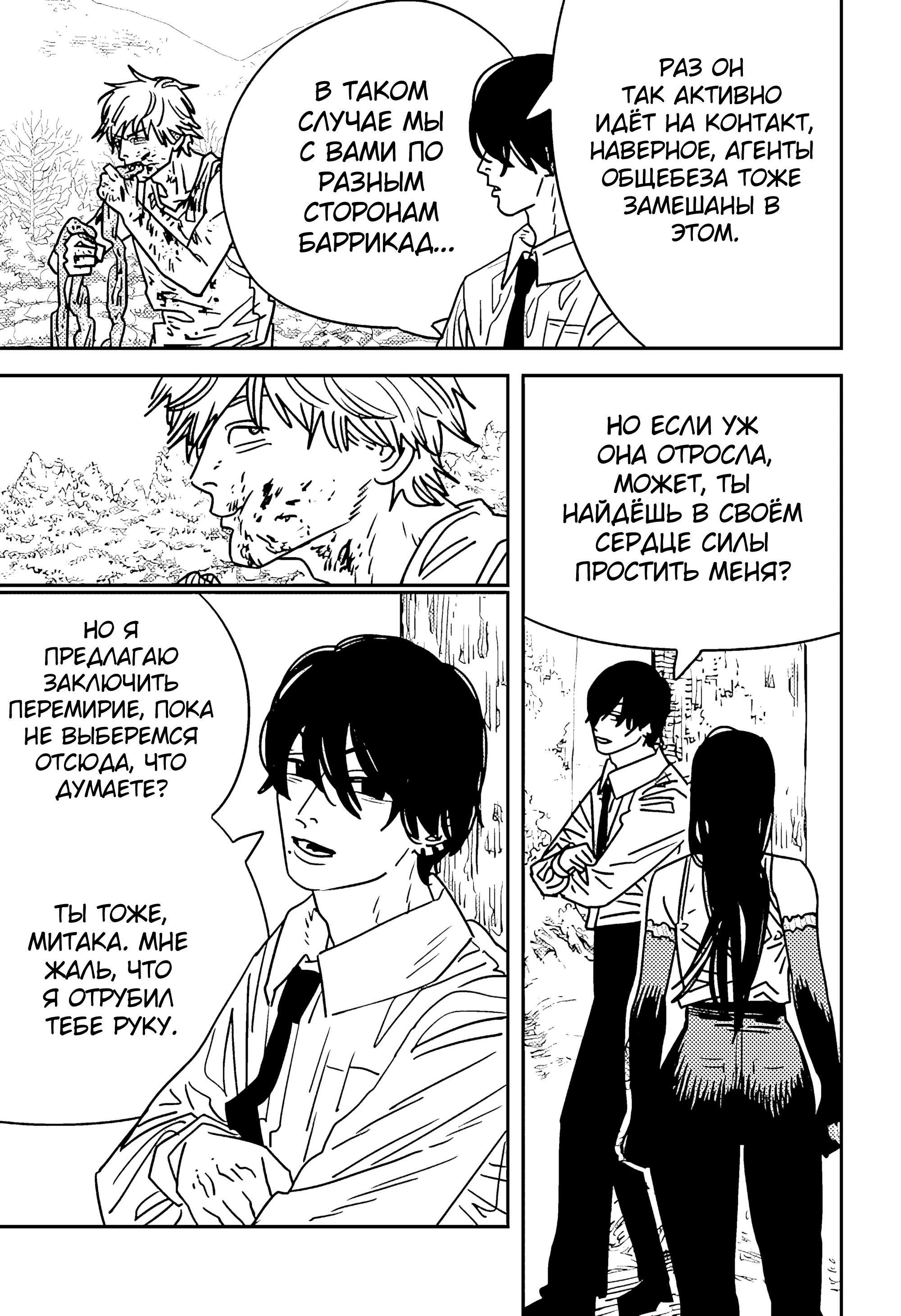 Read Chainsaw Man RU Manga Online