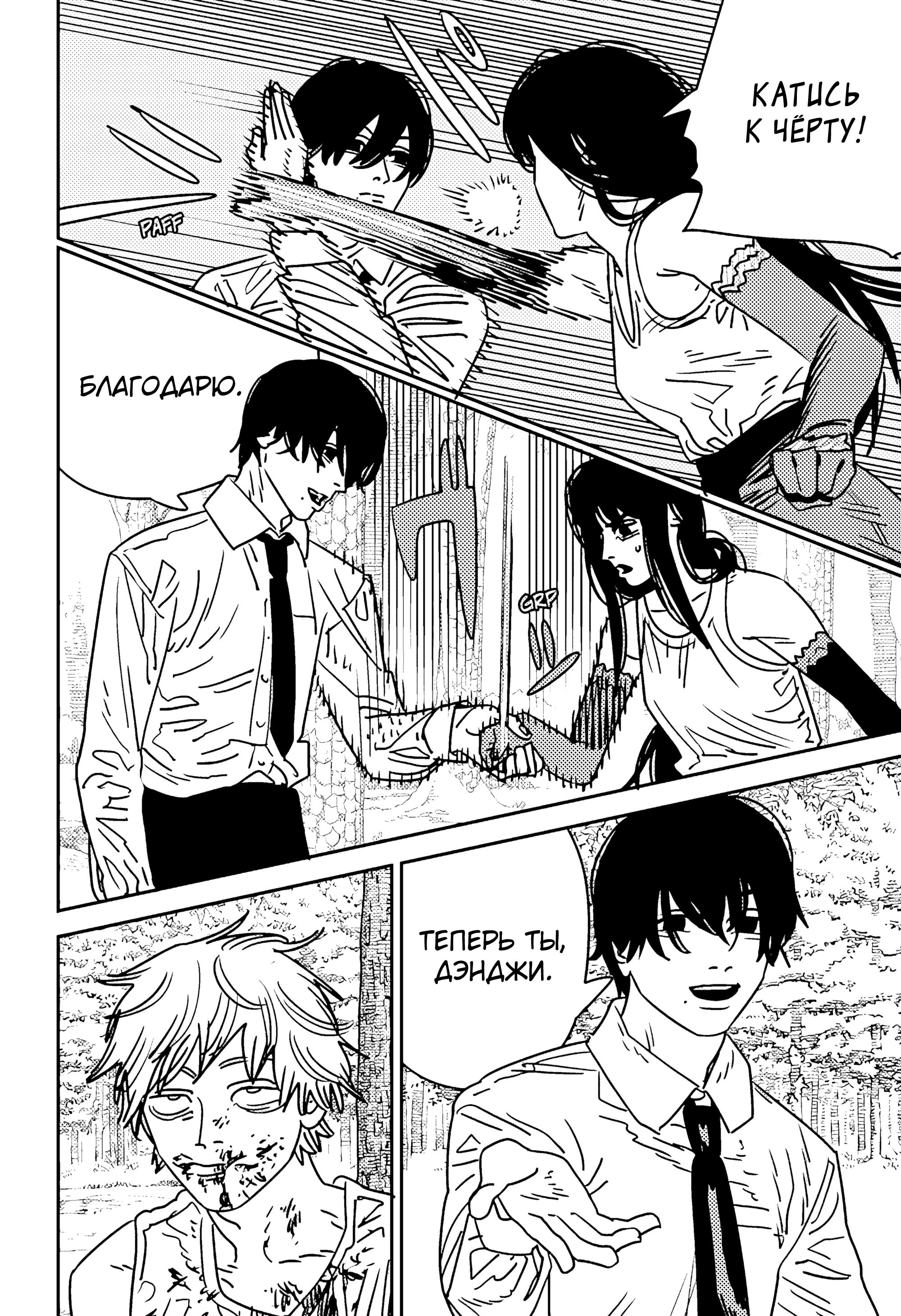 Read Chainsaw Man RU Manga Online