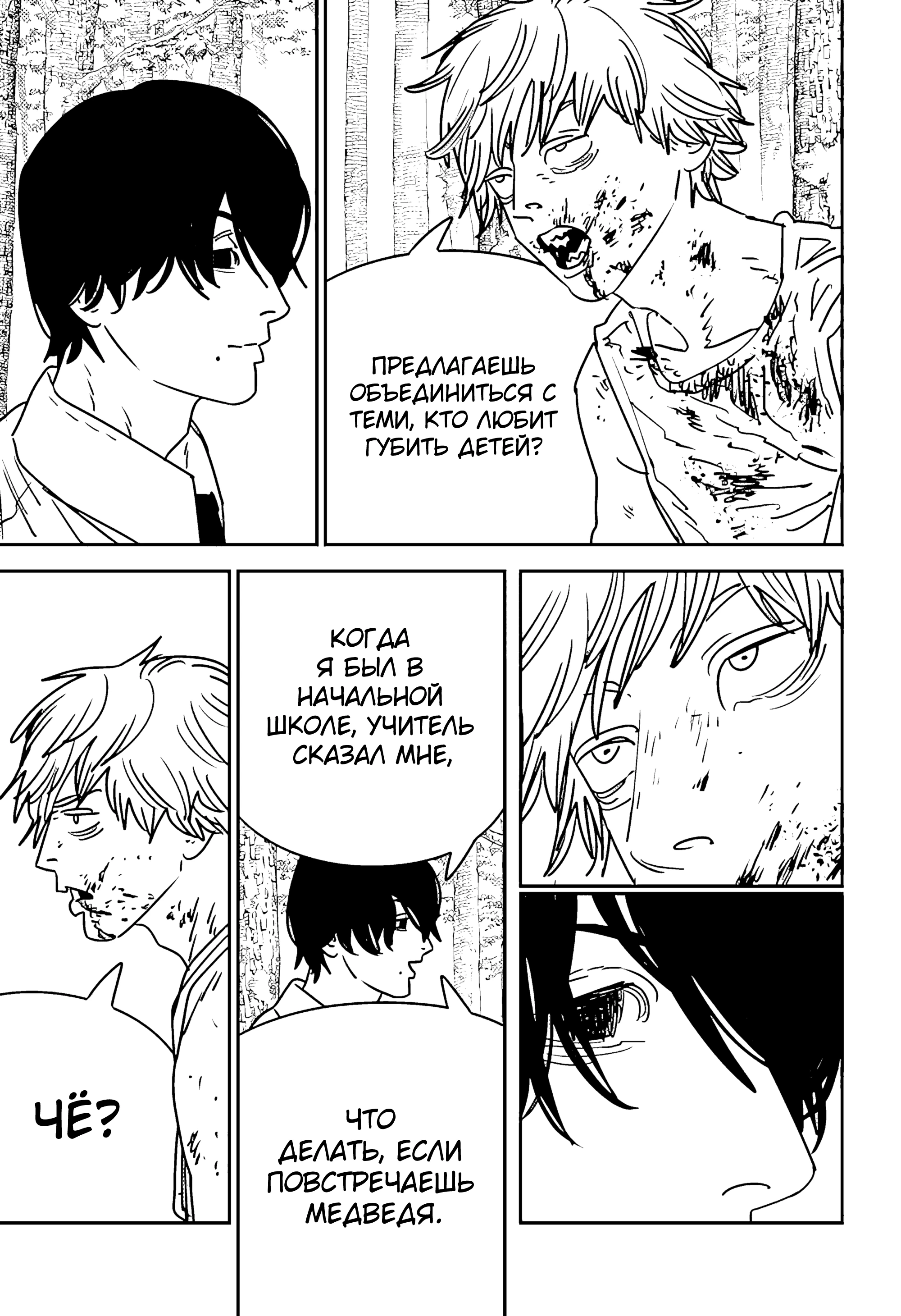 Read Chainsaw Man RU Manga Online