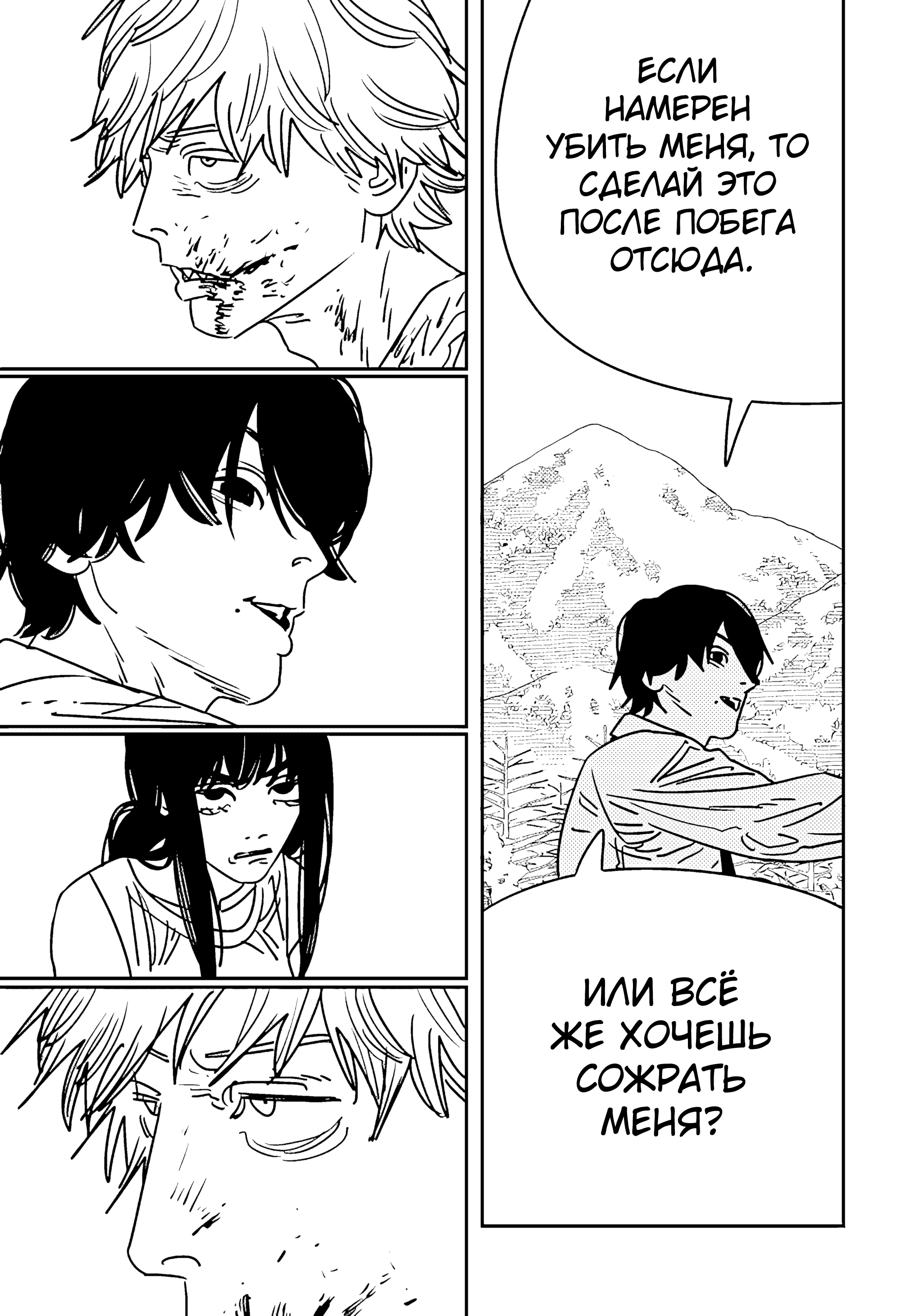 Read Chainsaw Man RU Manga Online