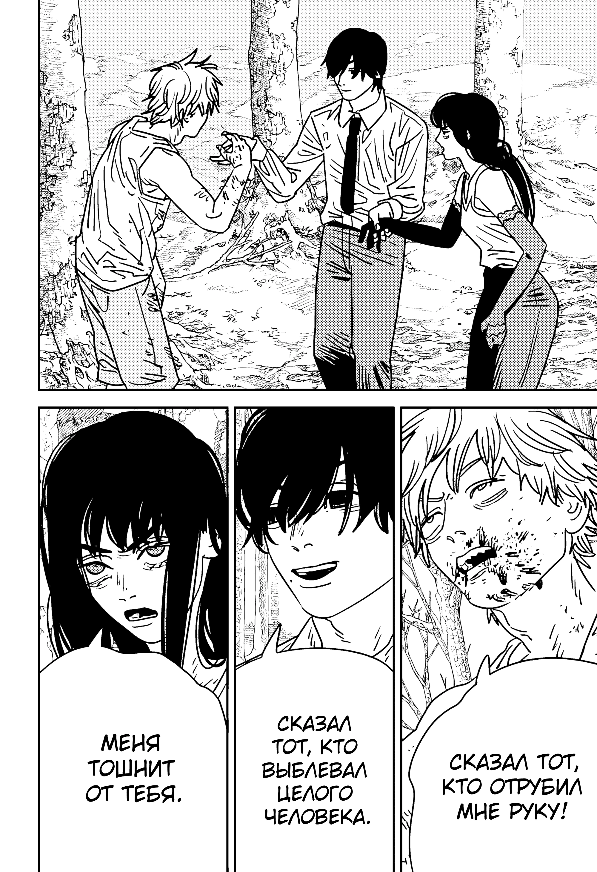 Read Chainsaw Man RU Manga Online