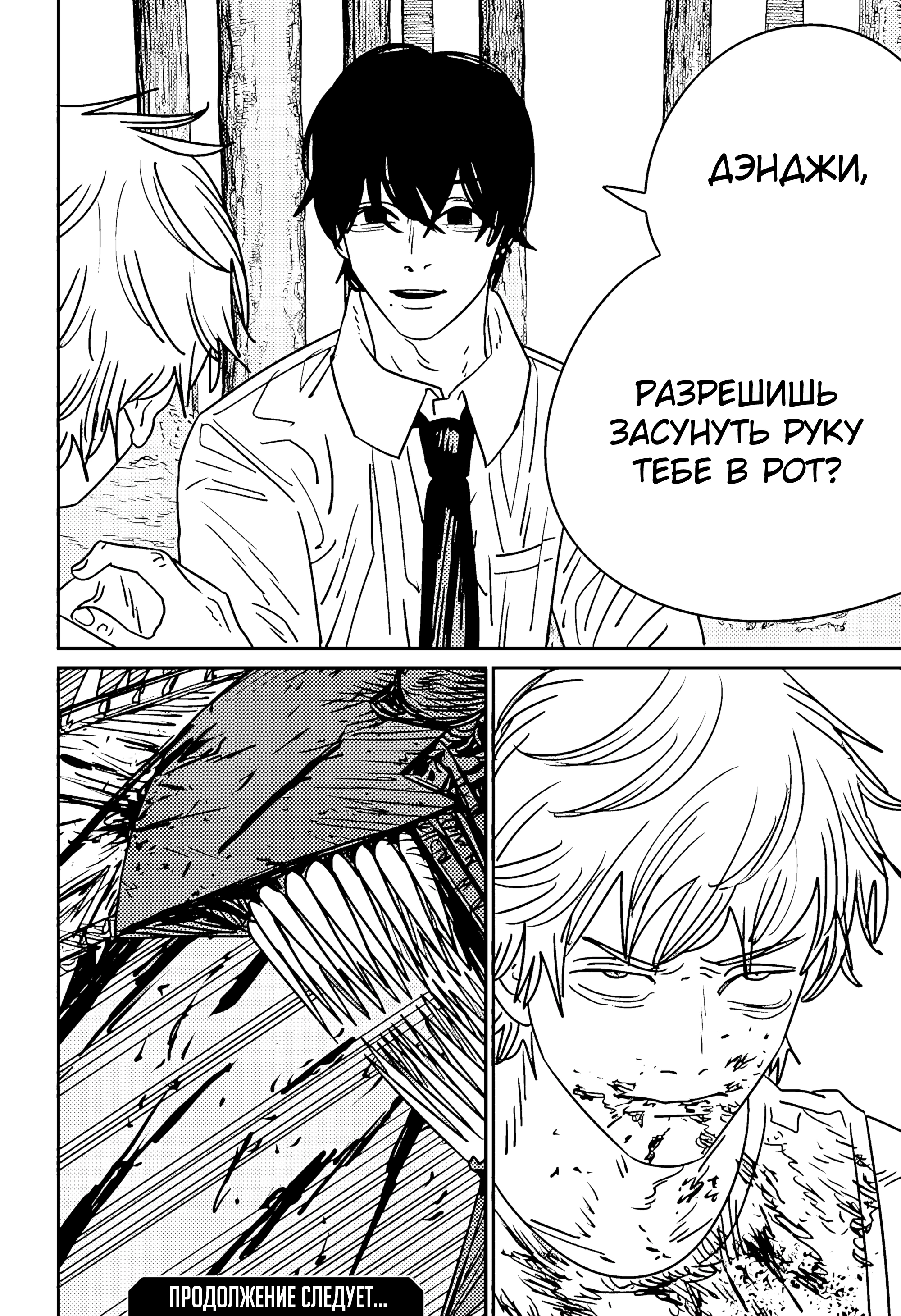 Read Chainsaw Man RU Manga Online