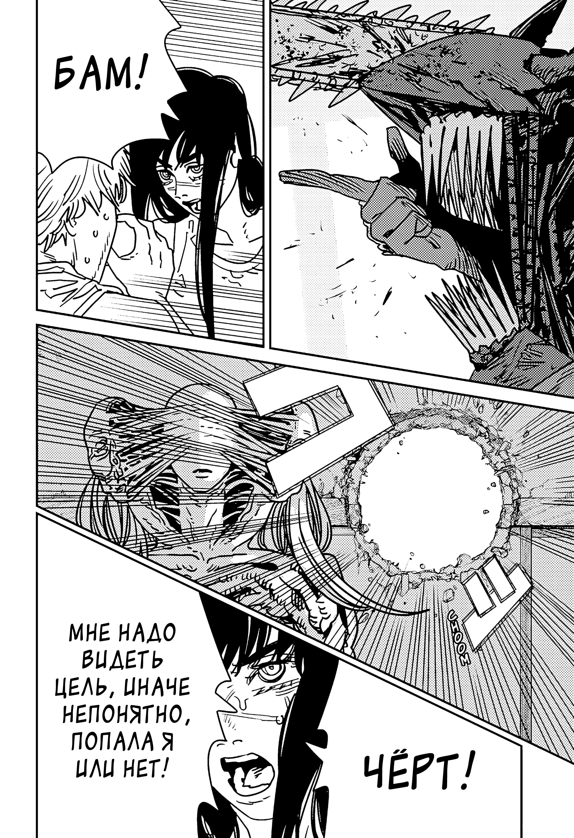 Read Chainsaw Man RU Manga Online