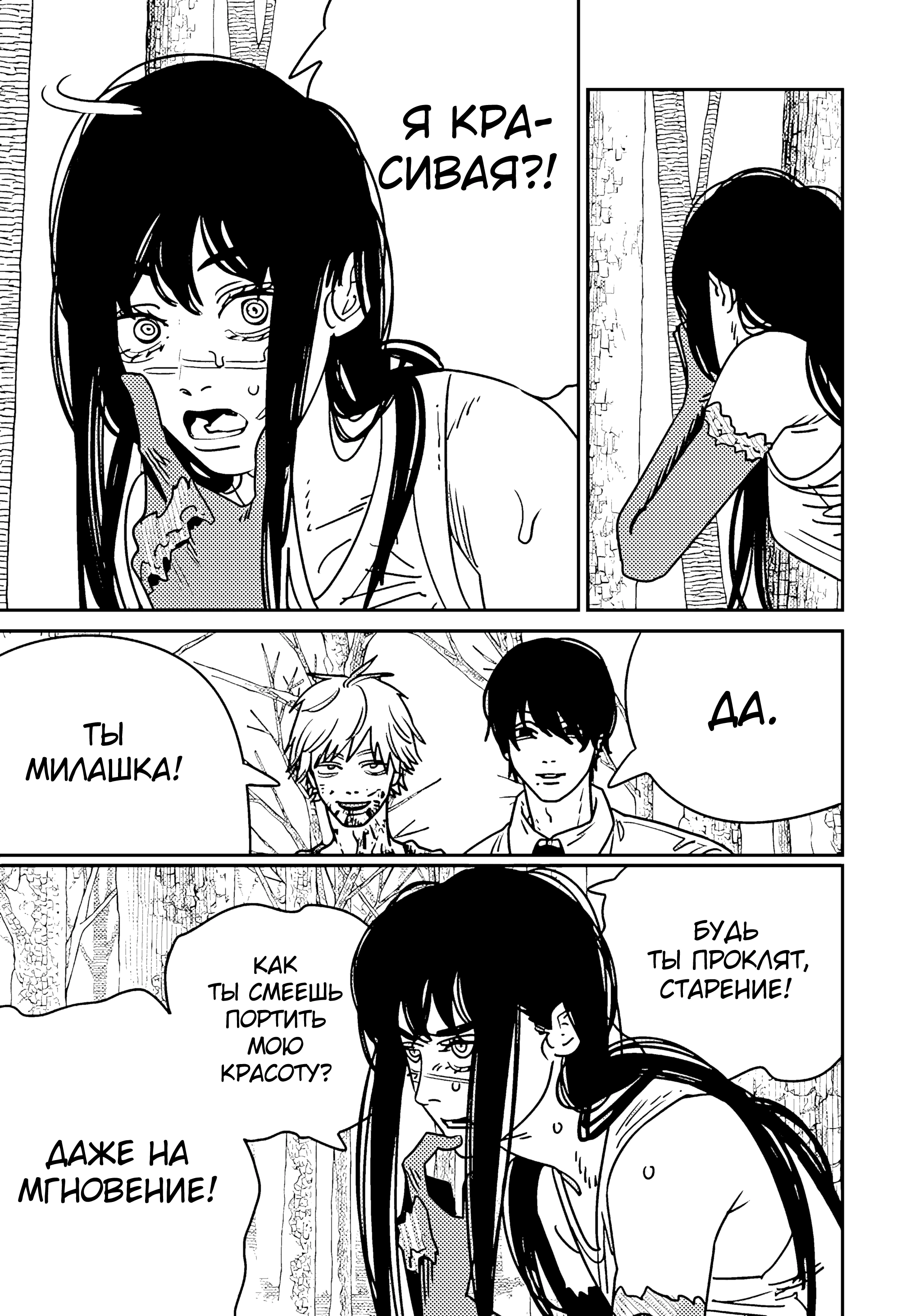 Read Chainsaw Man RU Manga Online