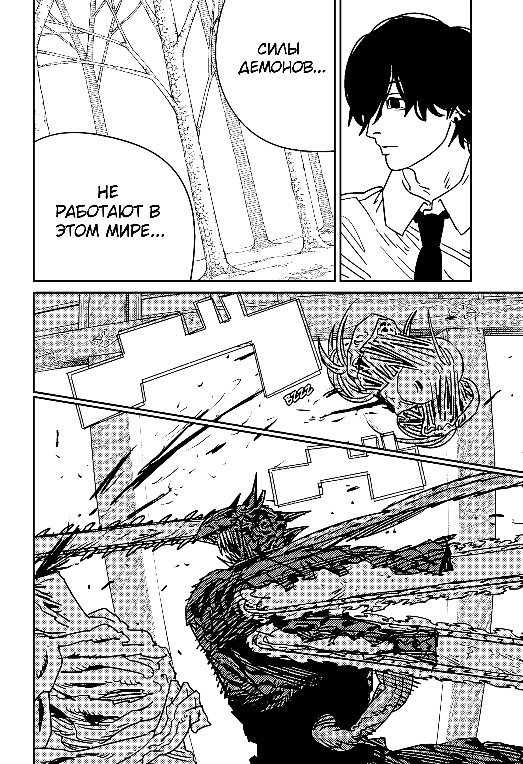 Read Chainsaw Man RU Manga Online