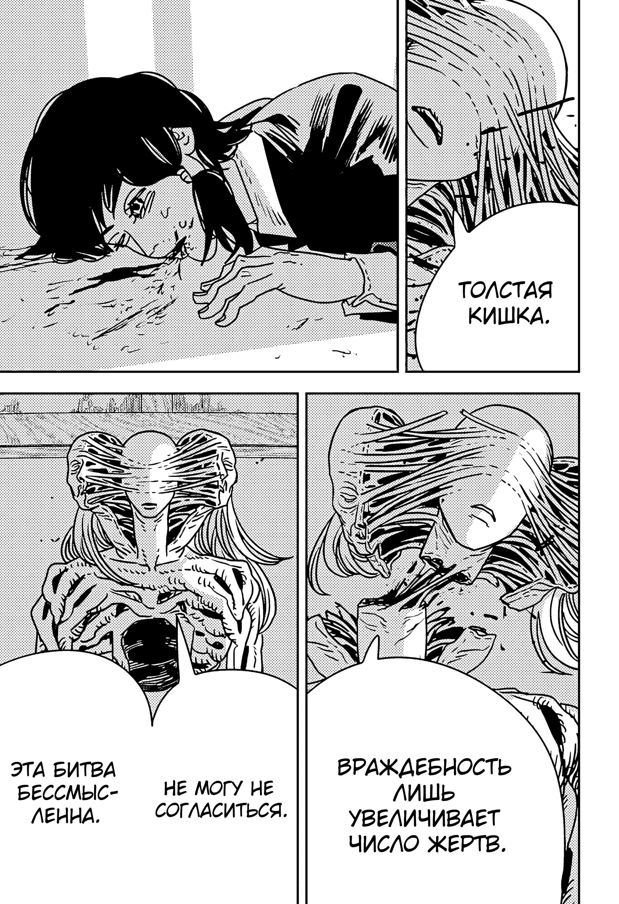 Read Chainsaw Man RU Manga Online