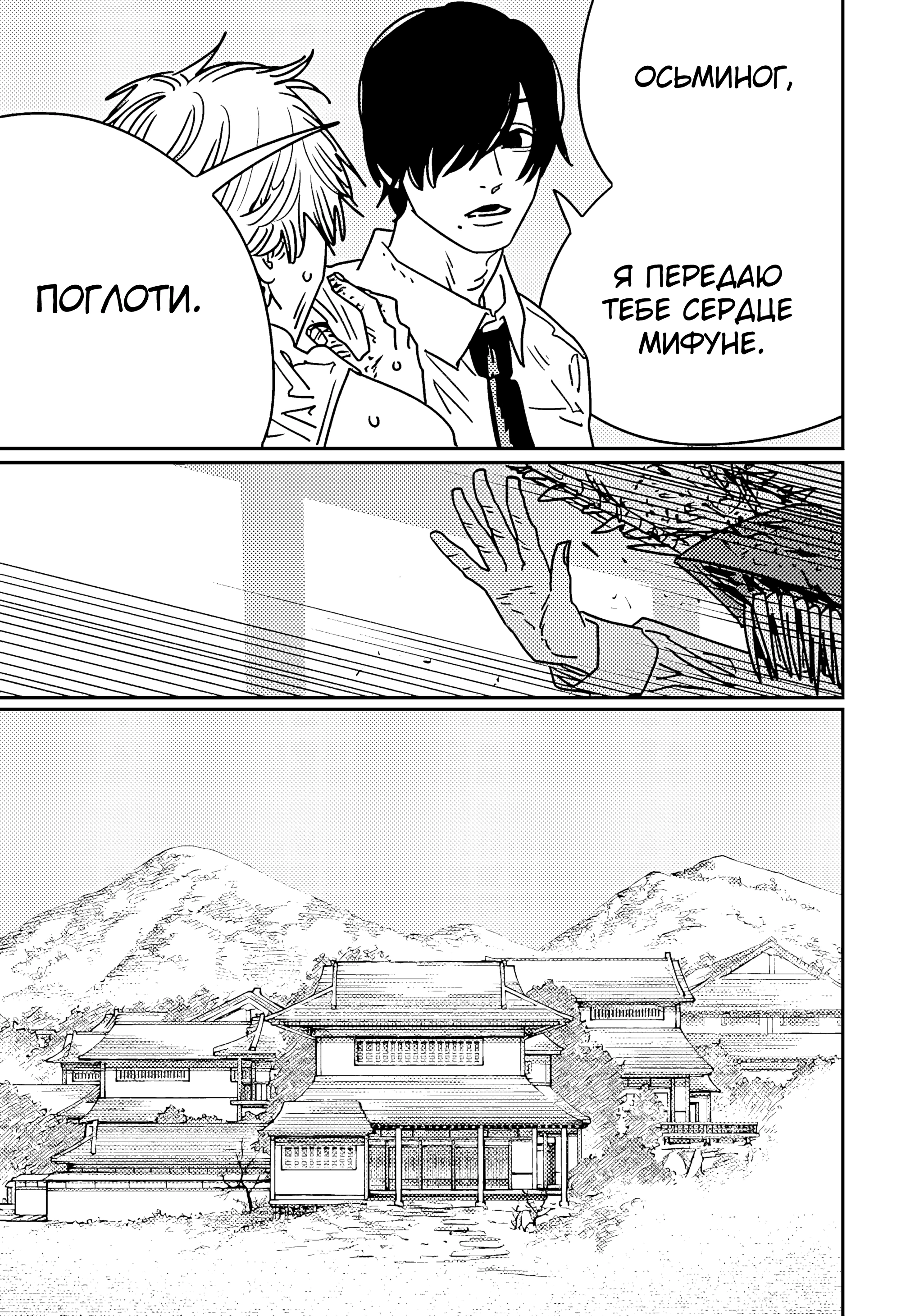 Read Chainsaw Man RU Manga Online