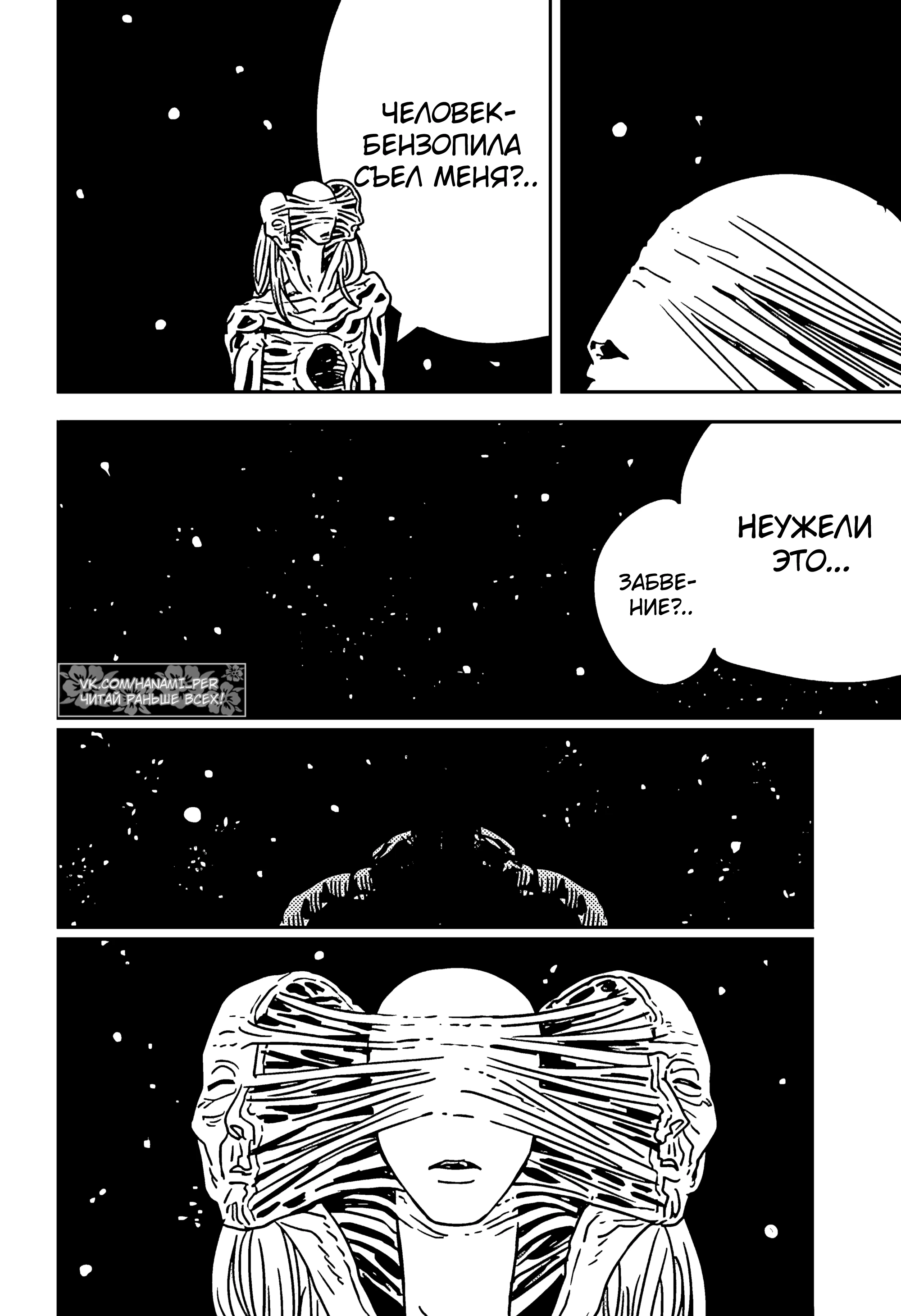 Read Chainsaw Man RU Manga Online