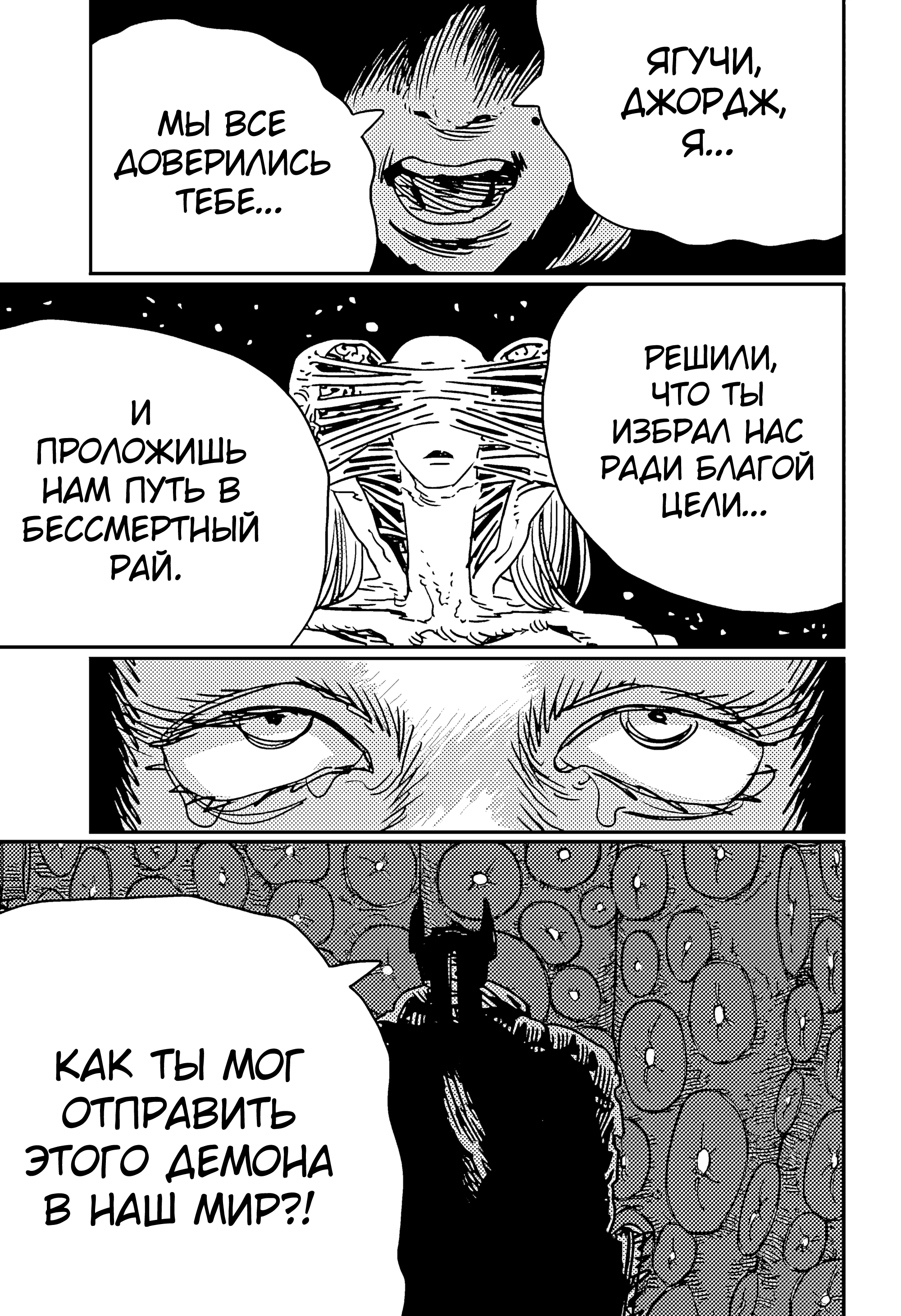 Read Chainsaw Man RU Manga Online