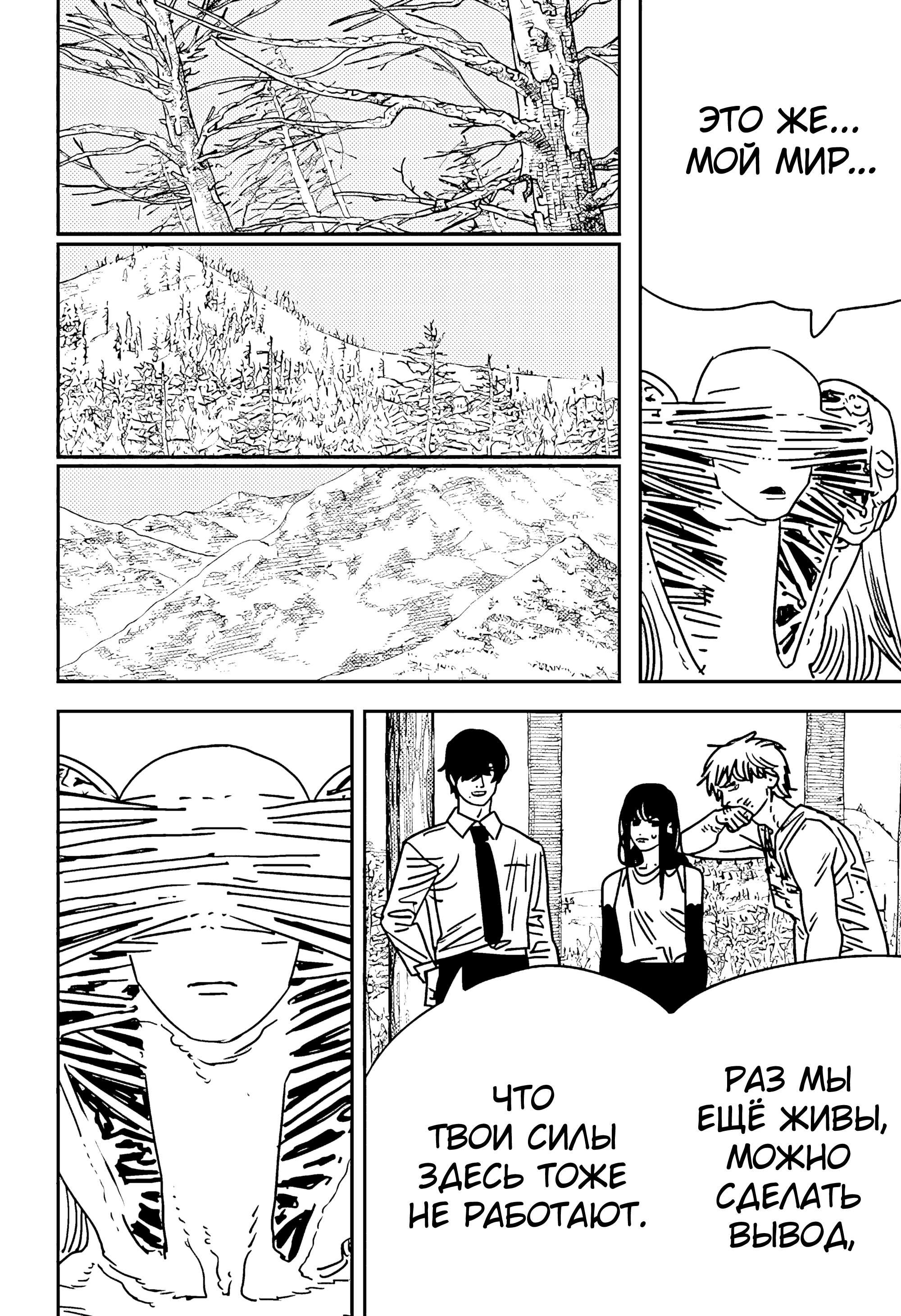 Read Chainsaw Man RU Manga Online