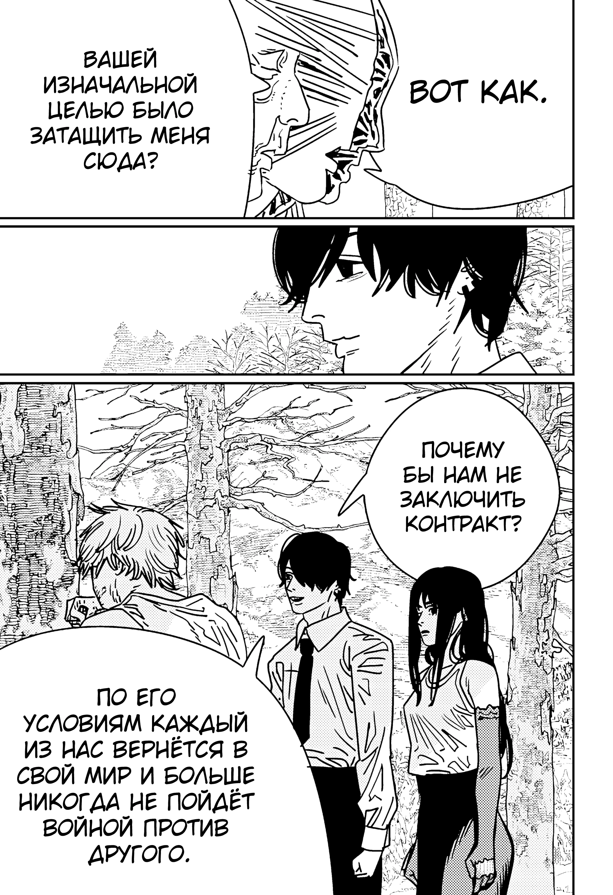 Read Chainsaw Man RU Manga Online