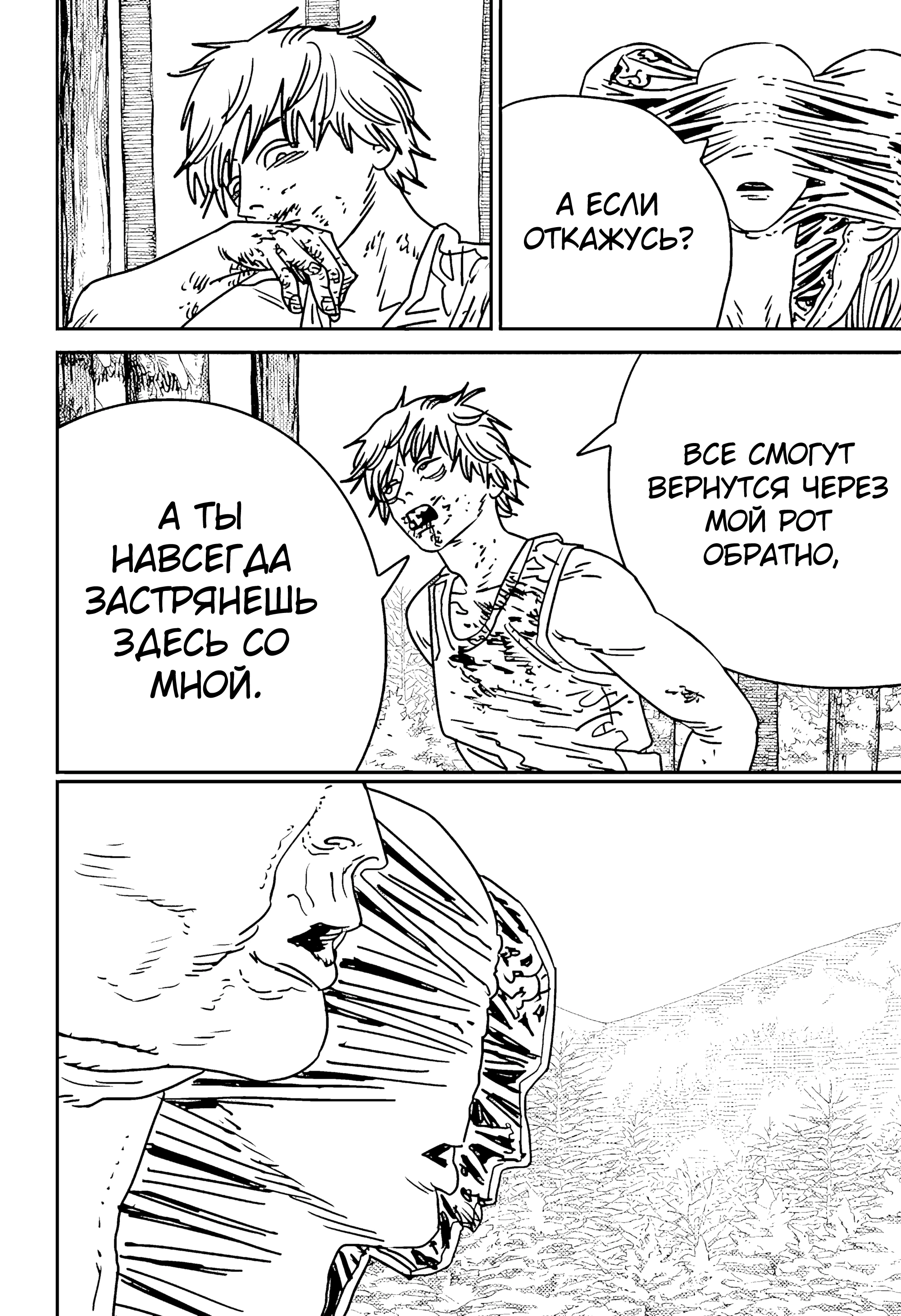 Read Chainsaw Man RU Manga Online