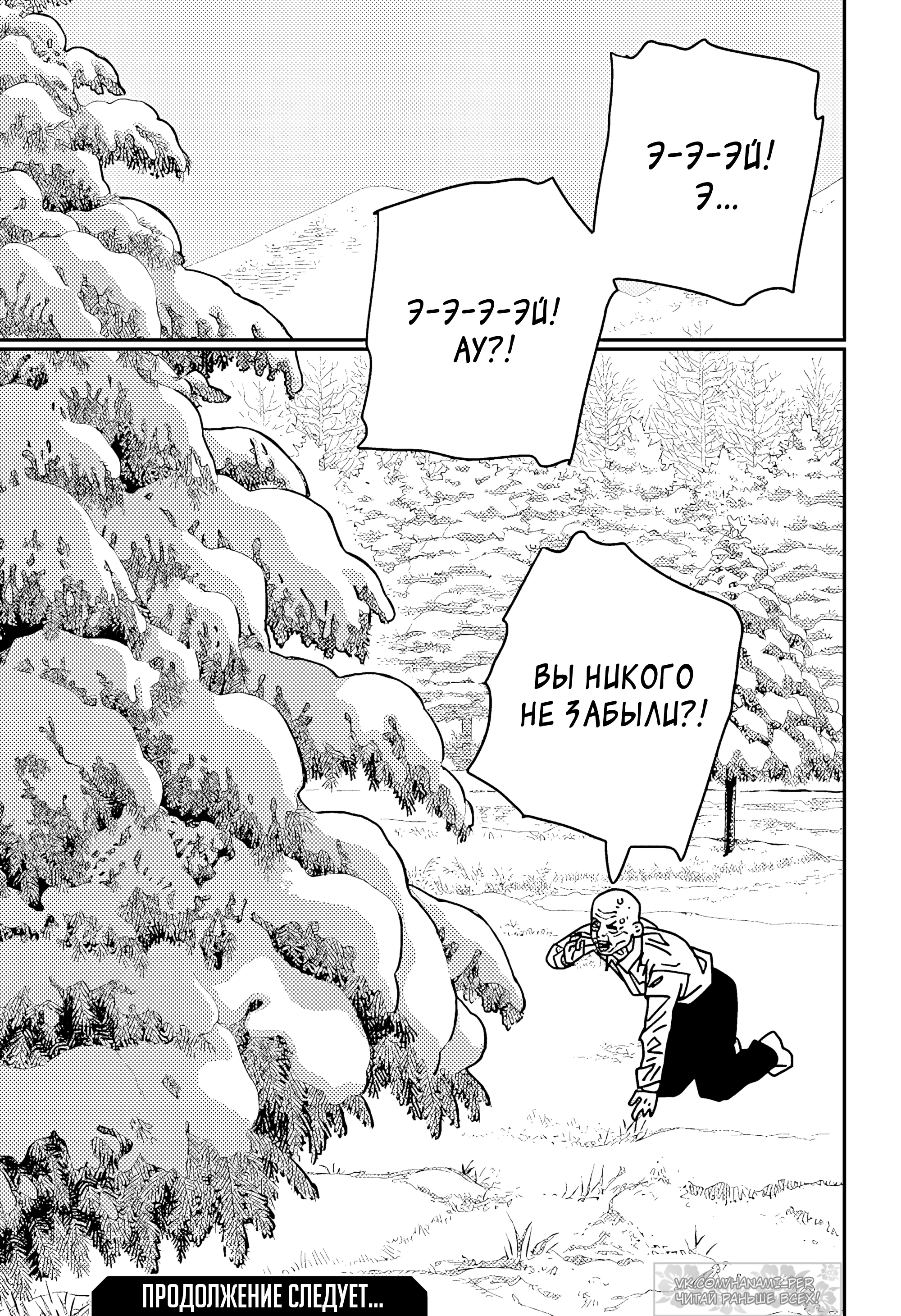 Read Chainsaw Man RU Manga Online