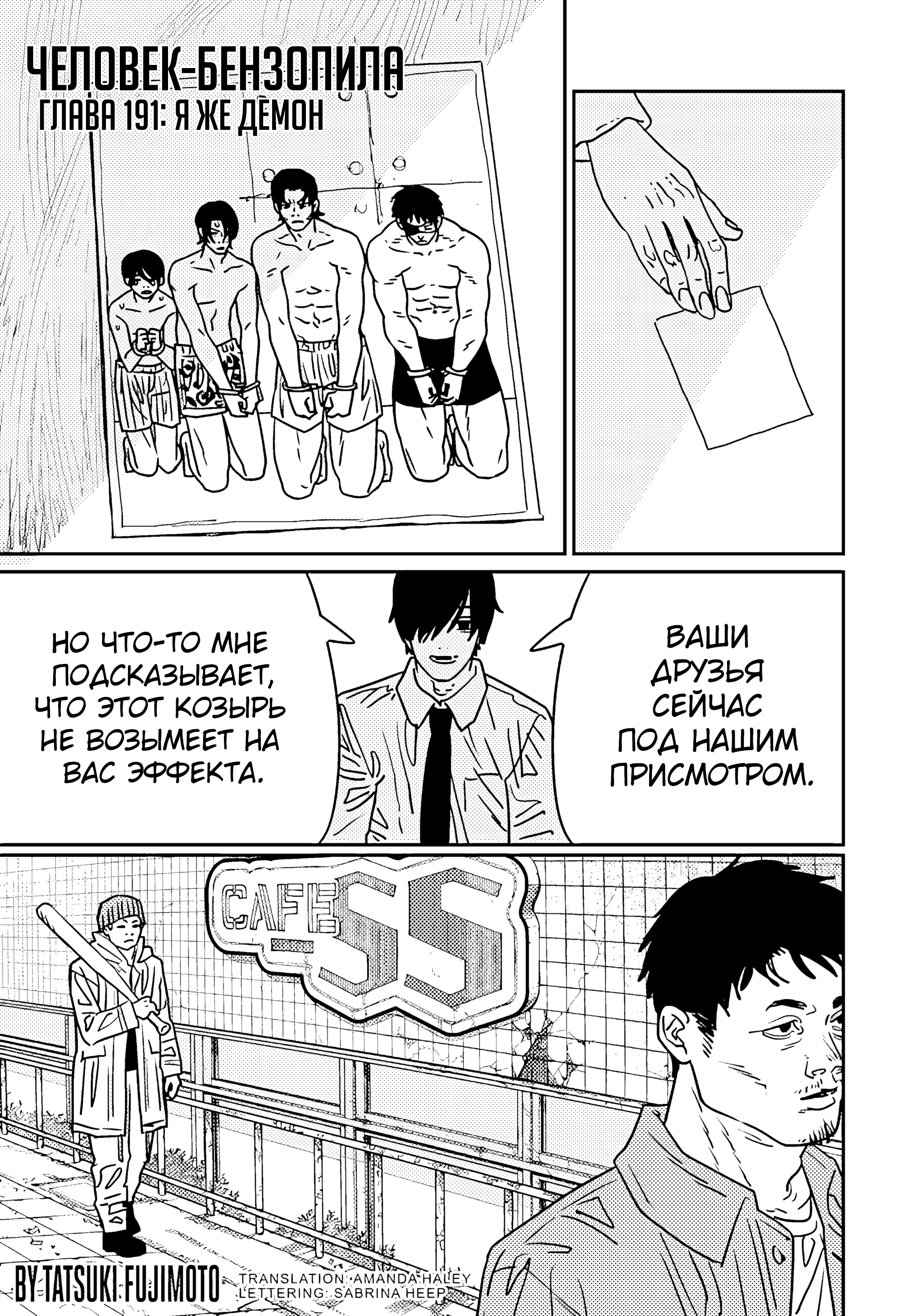 Read Chainsaw Man RU Manga Online