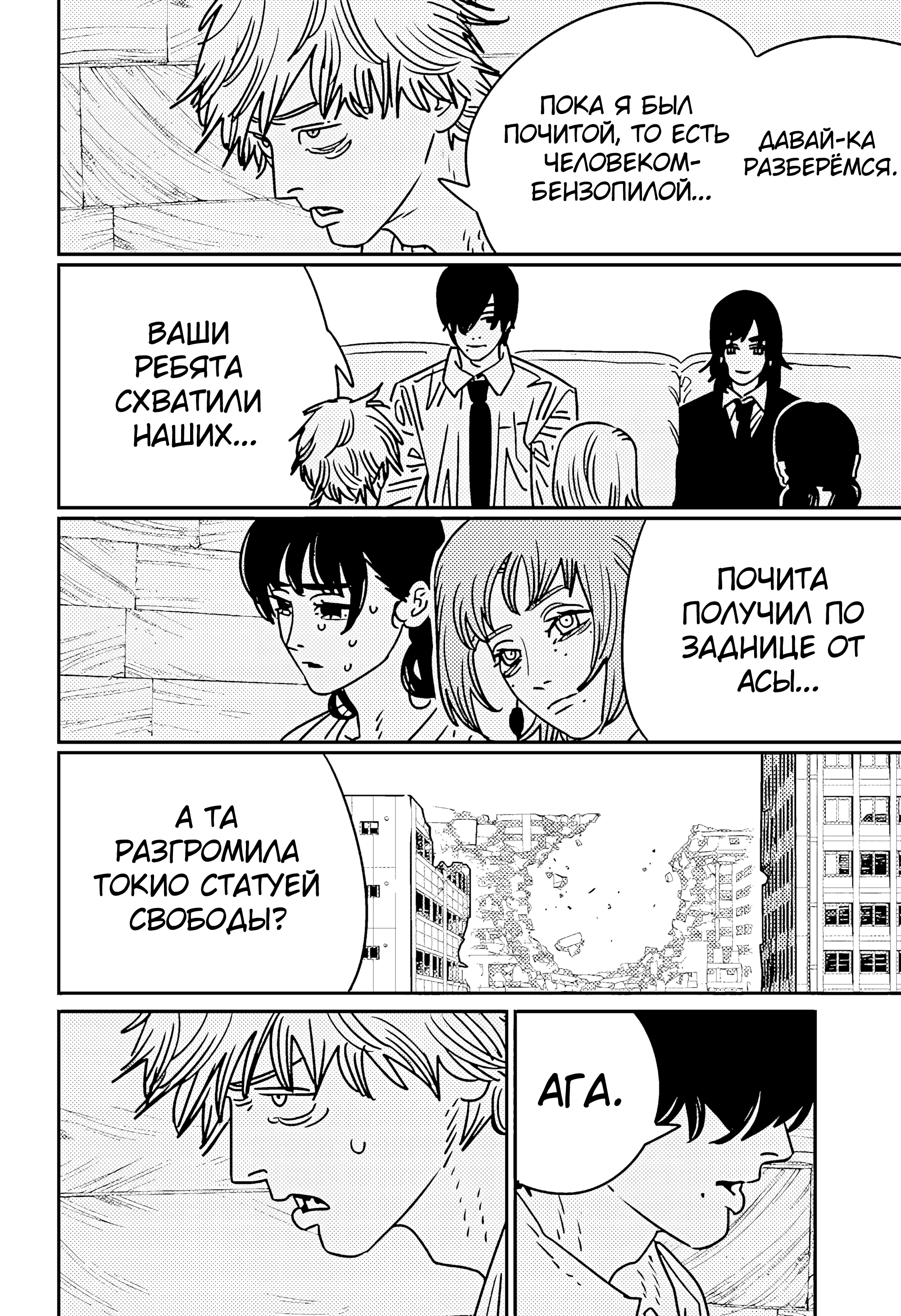 Read Chainsaw Man RU Manga Online