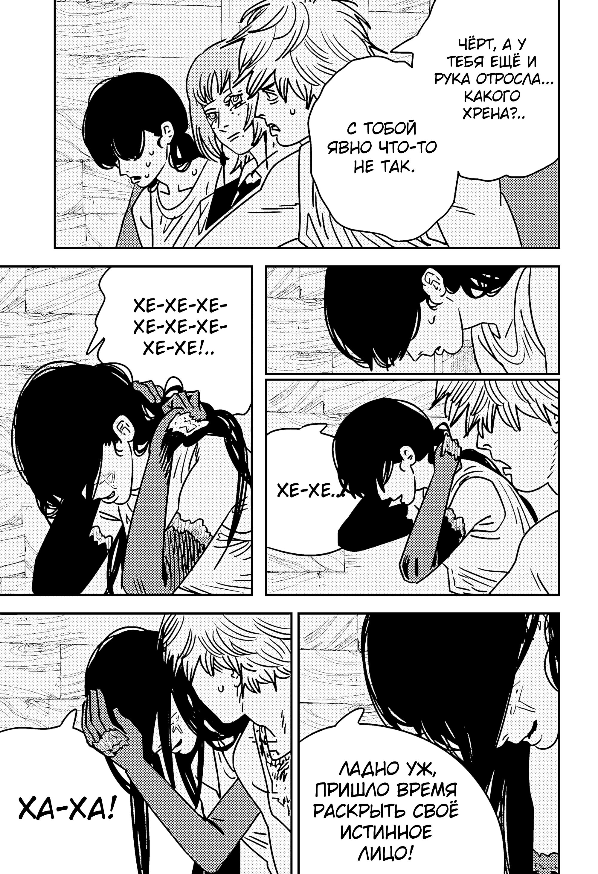 Read Chainsaw Man RU Manga Online