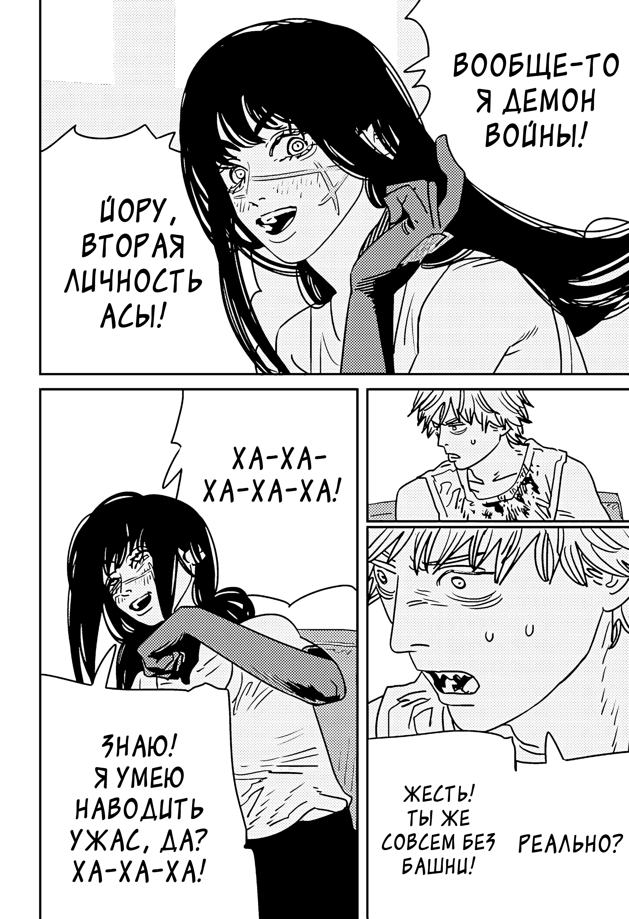 Read Chainsaw Man RU Manga Online