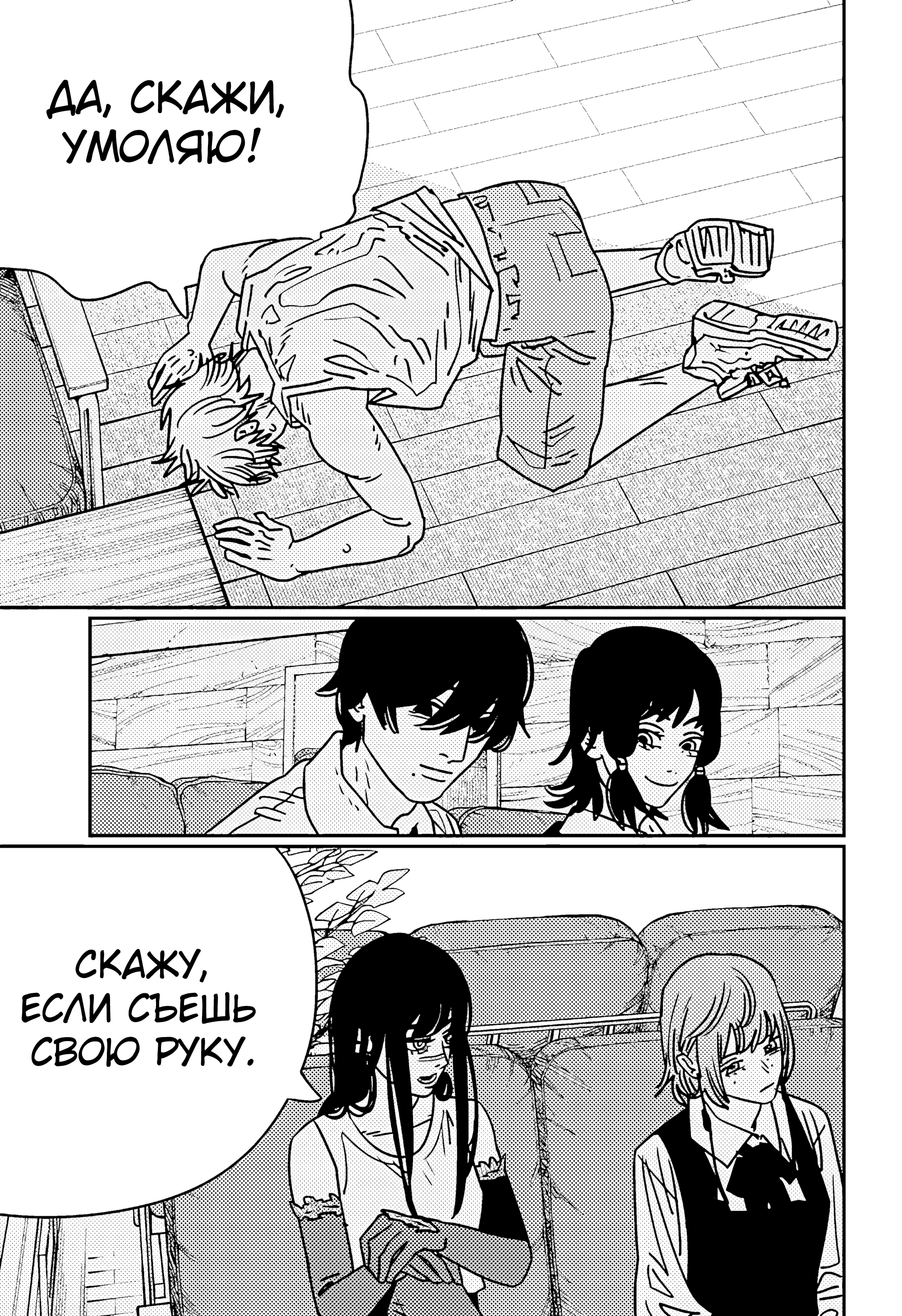 Read Chainsaw Man RU Manga Online