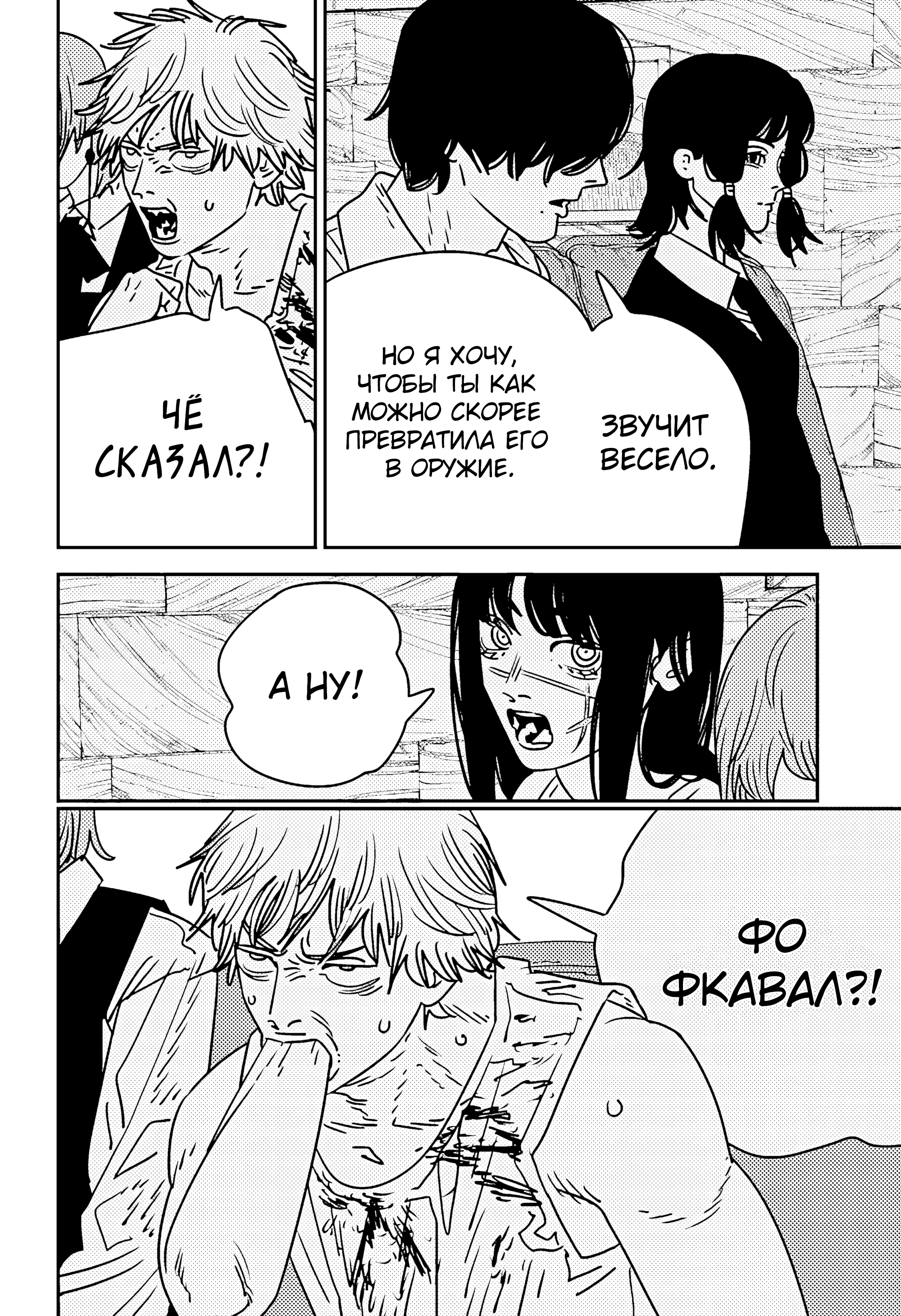 Read Chainsaw Man RU Manga Online