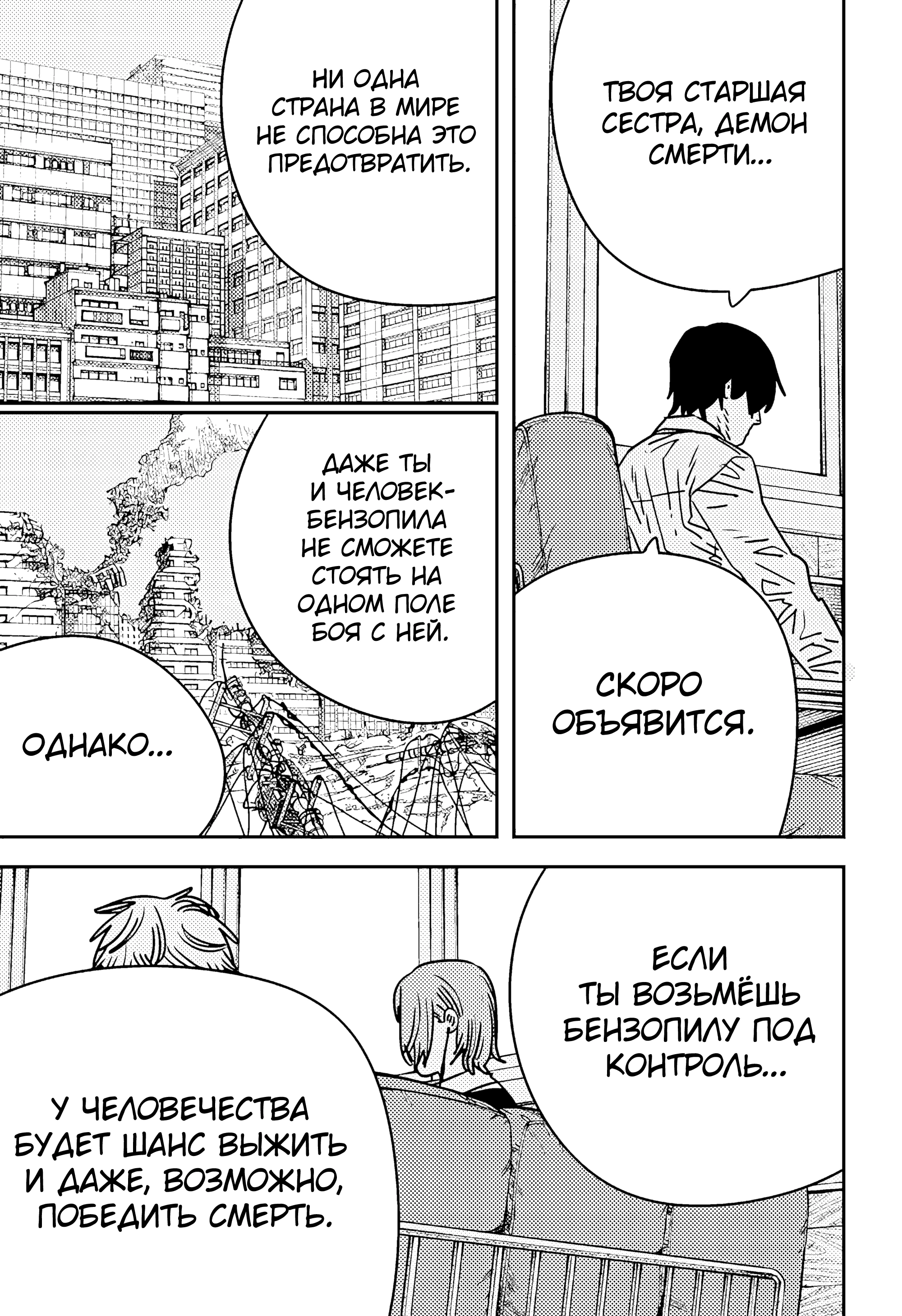 Read Chainsaw Man RU Manga Online