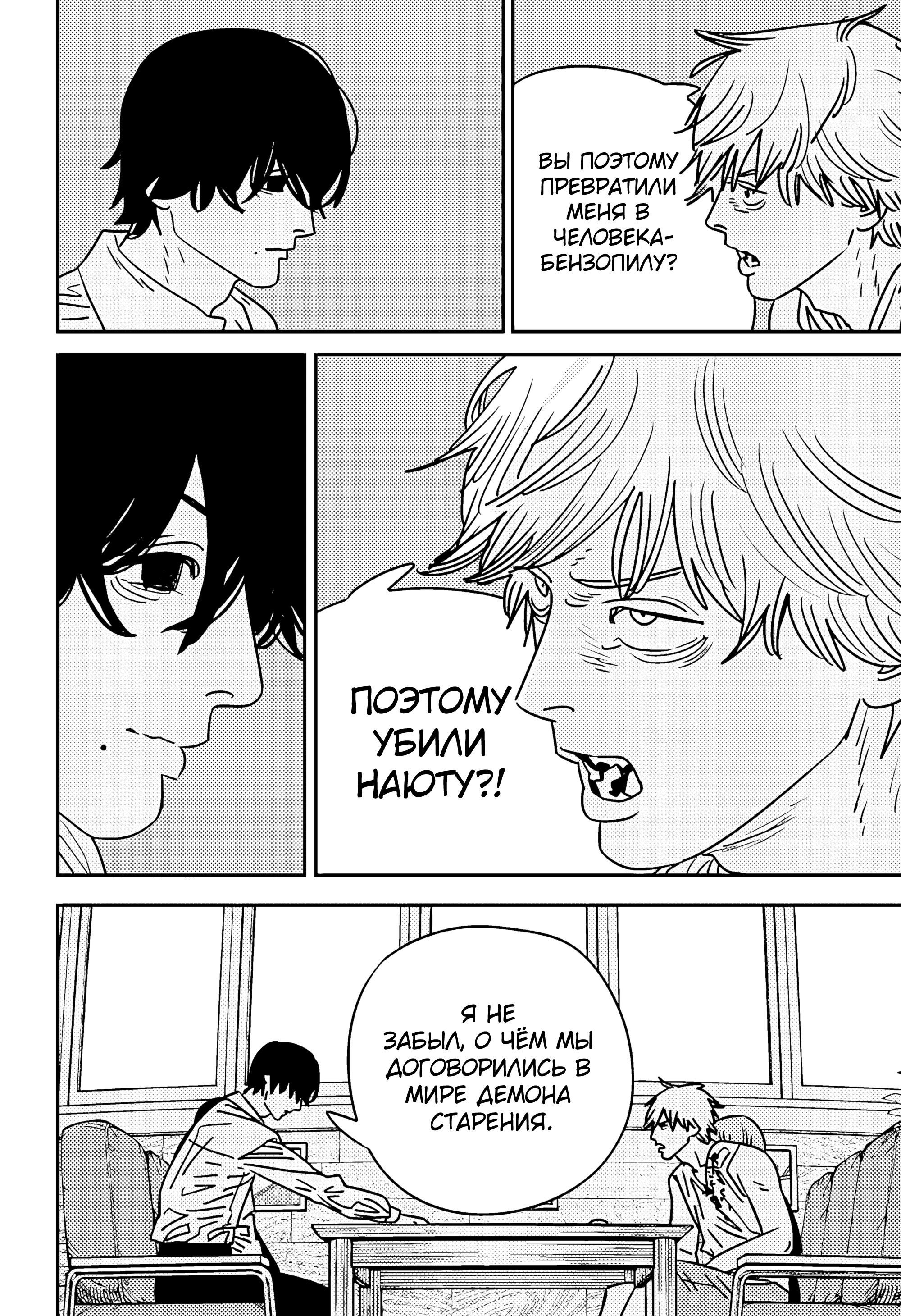 Read Chainsaw Man RU Manga Online